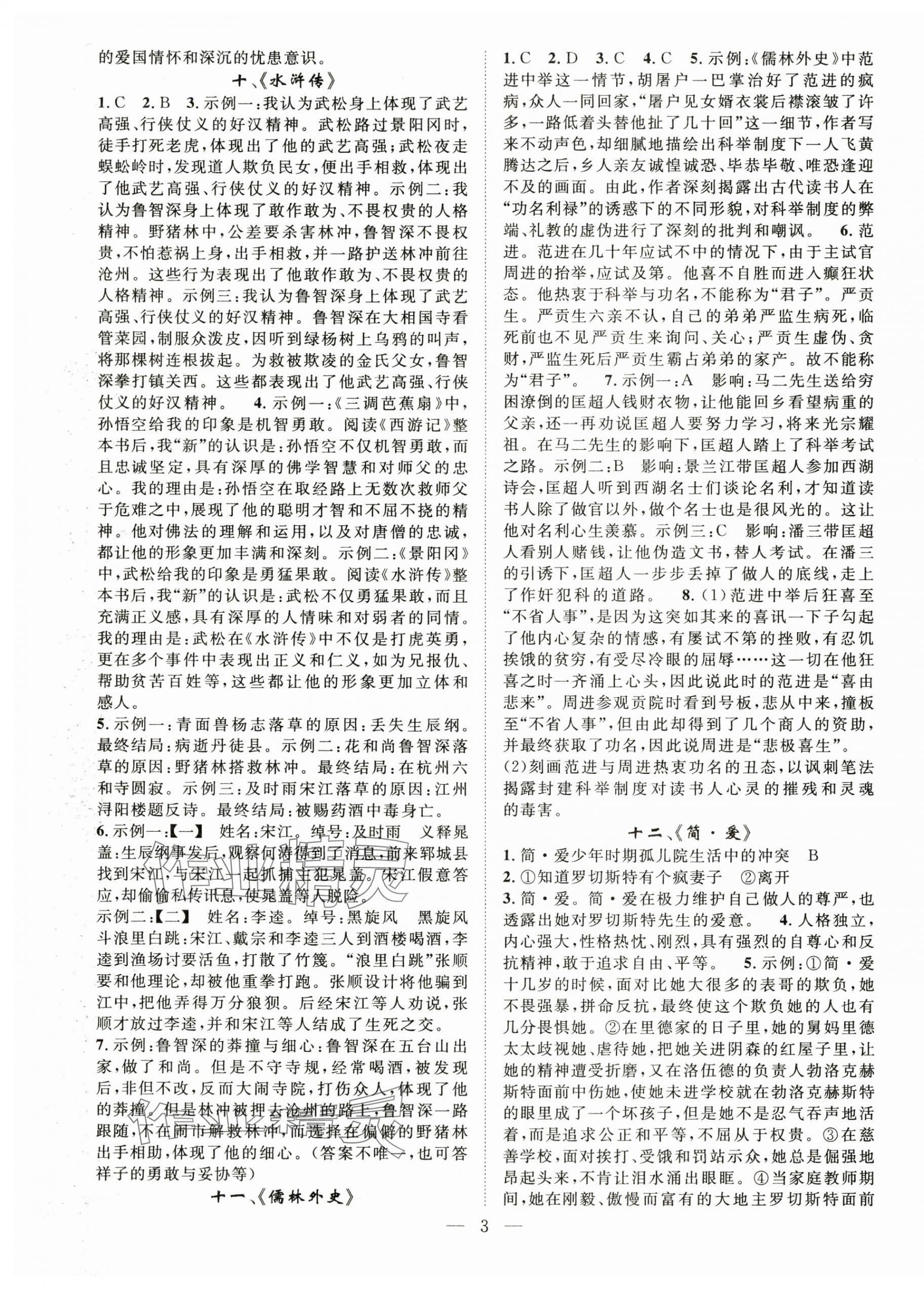 2025年名師學(xué)案中考復(fù)習(xí)堂堂清語文貴州專版 第3頁