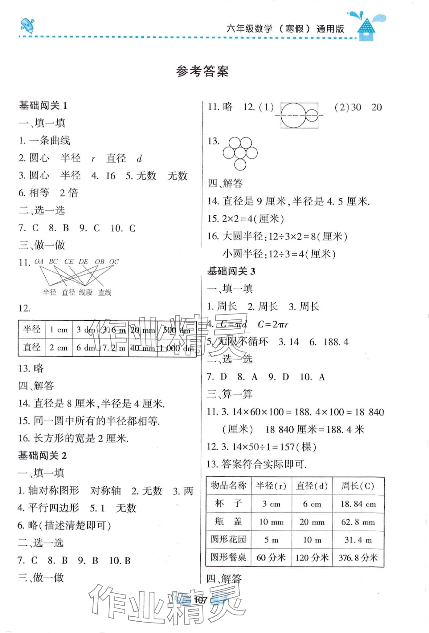 2024年寒假Happy假日六年級數(shù)學(xué) 第1頁