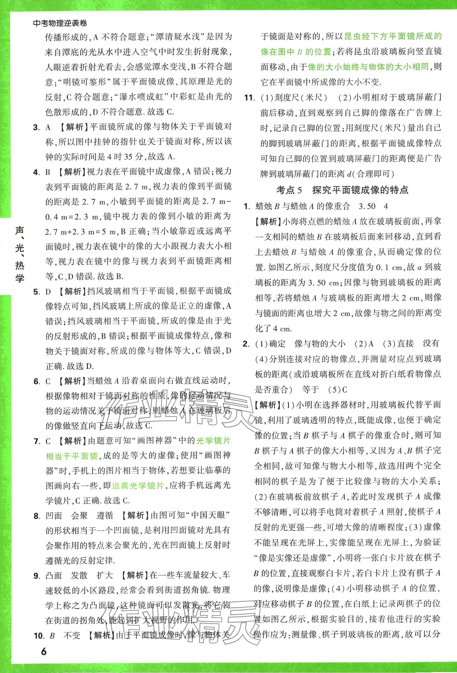 2024年萬唯中考逆襲卷物理中考 第6頁