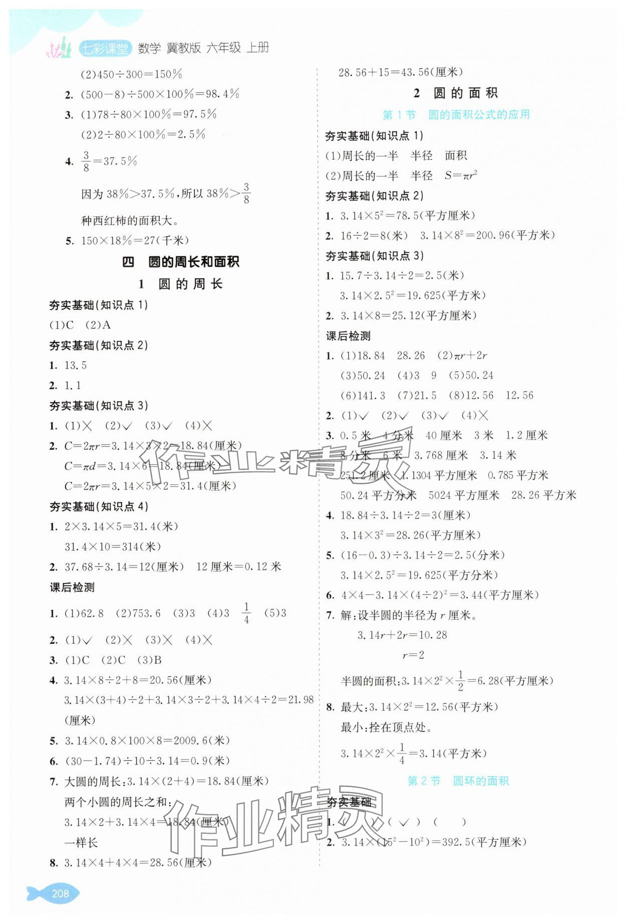 2025年七彩课堂六年级数学上册冀教版 参考答案第7页