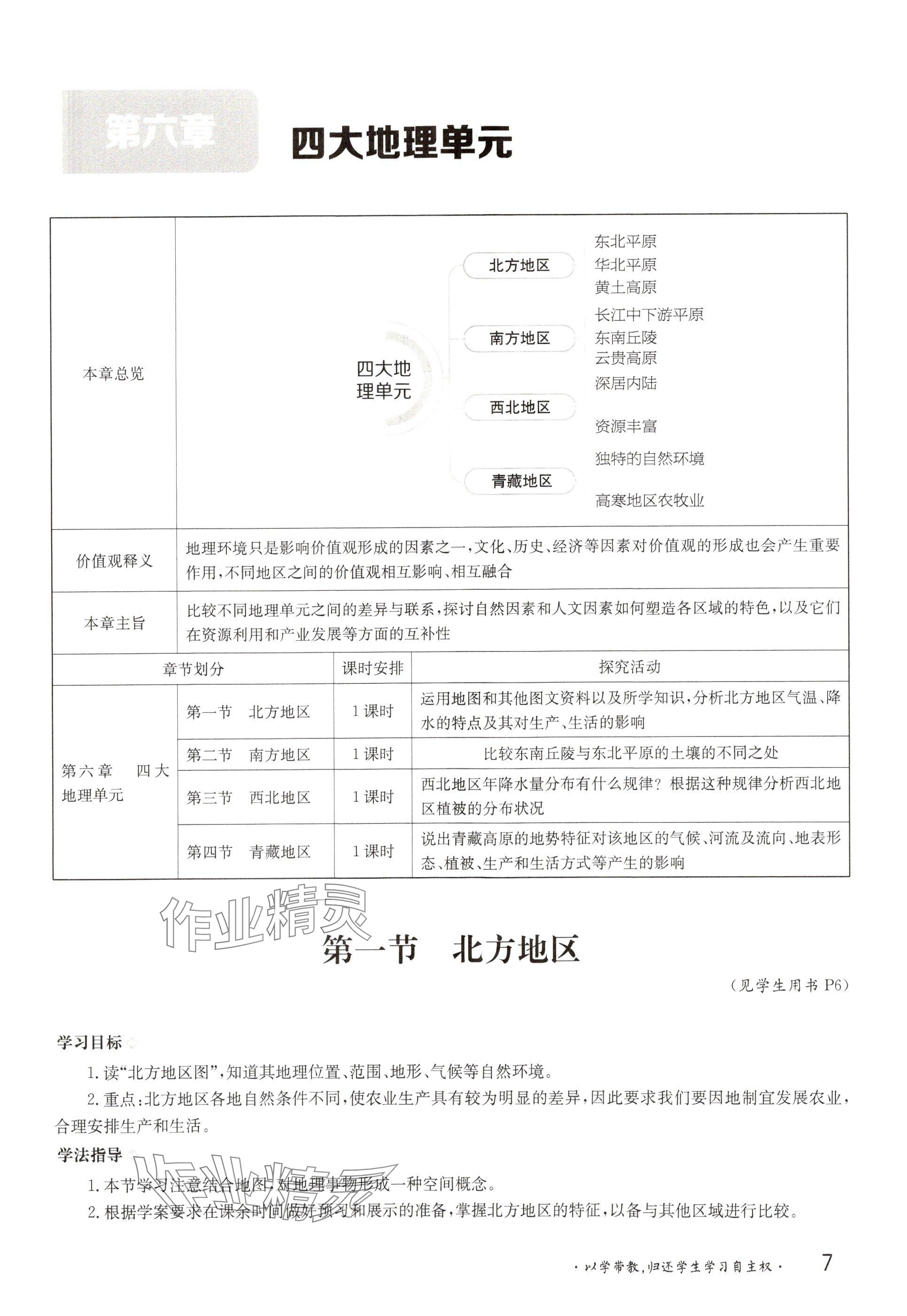 2025年金太陽導學案八年級地理下冊粵人版 參考答案第7頁