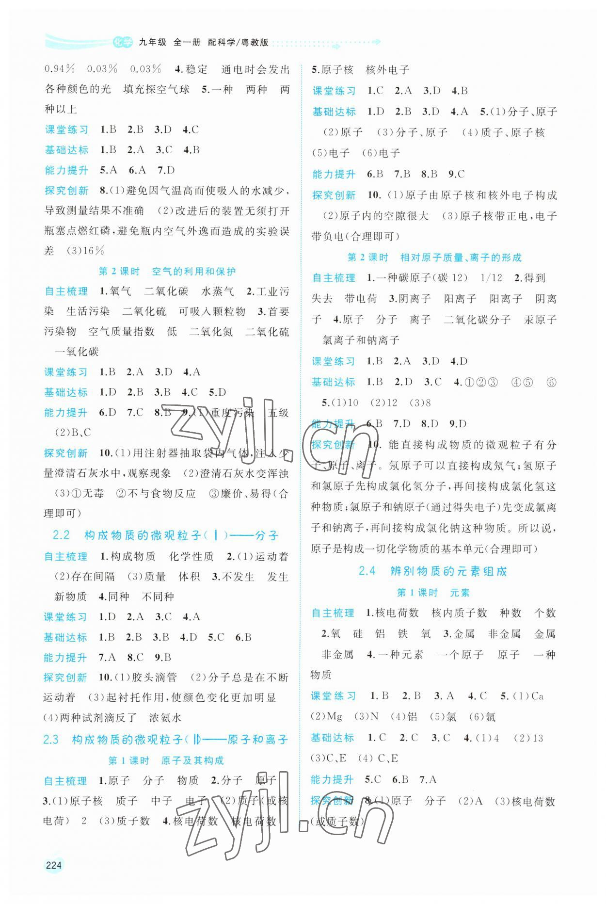 2023年新課程學習與測評同步學習九年級化學全一冊科粵版 第2頁