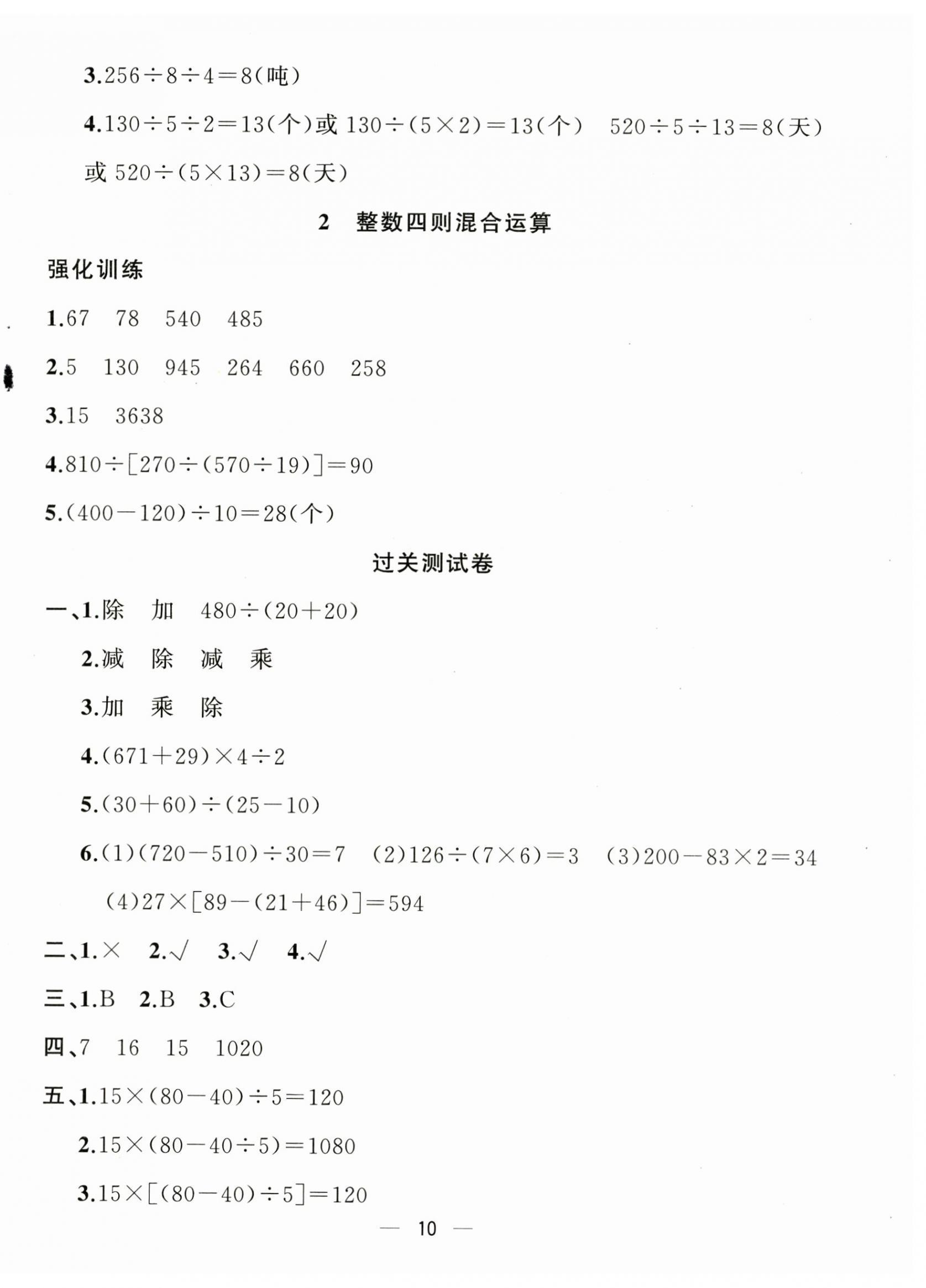 2025年暑假集训合肥工业大学出版社四年级数学苏教版 第2页