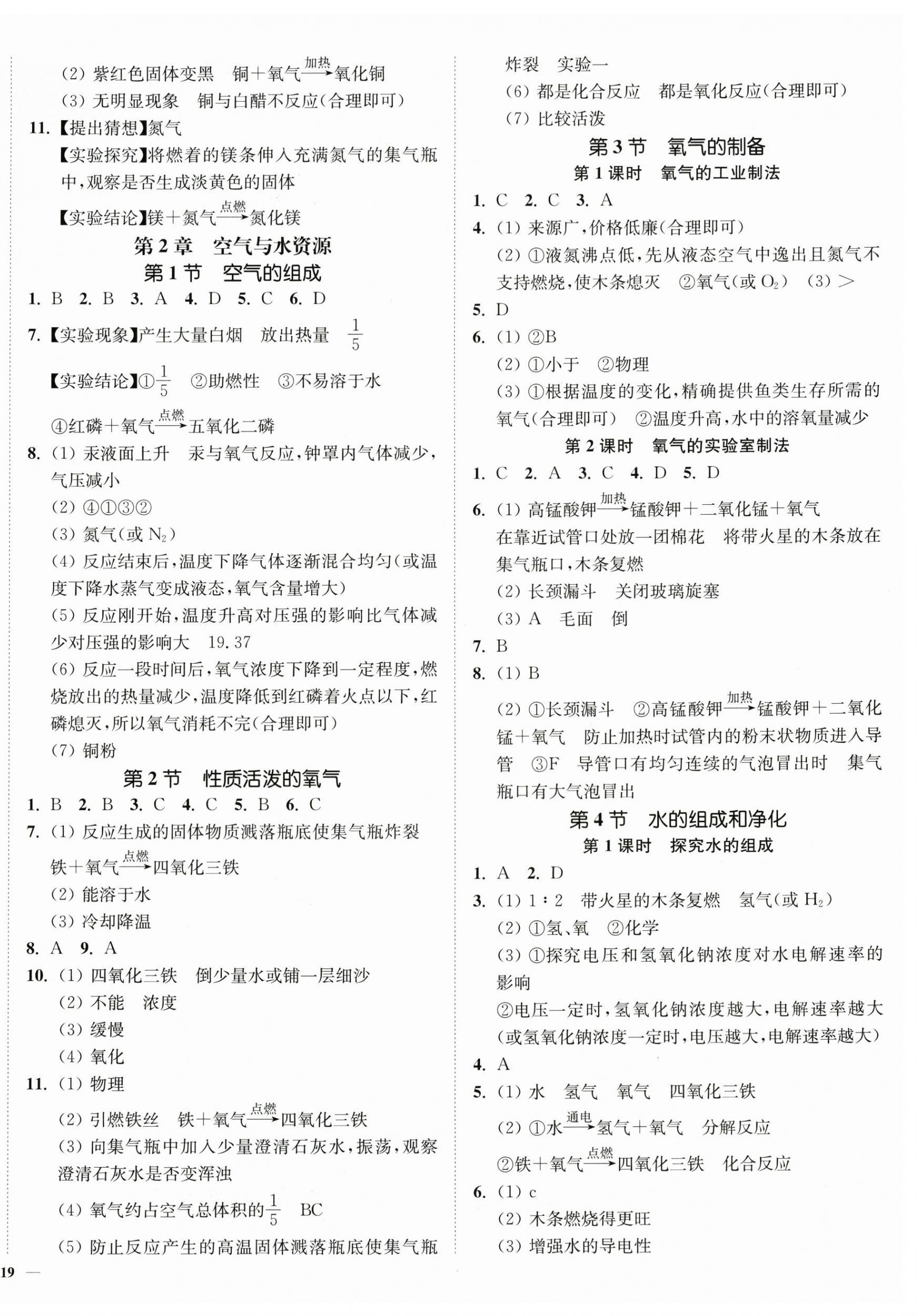 2025年南通小题课时作业本九年级化学上册沪教版 第2页