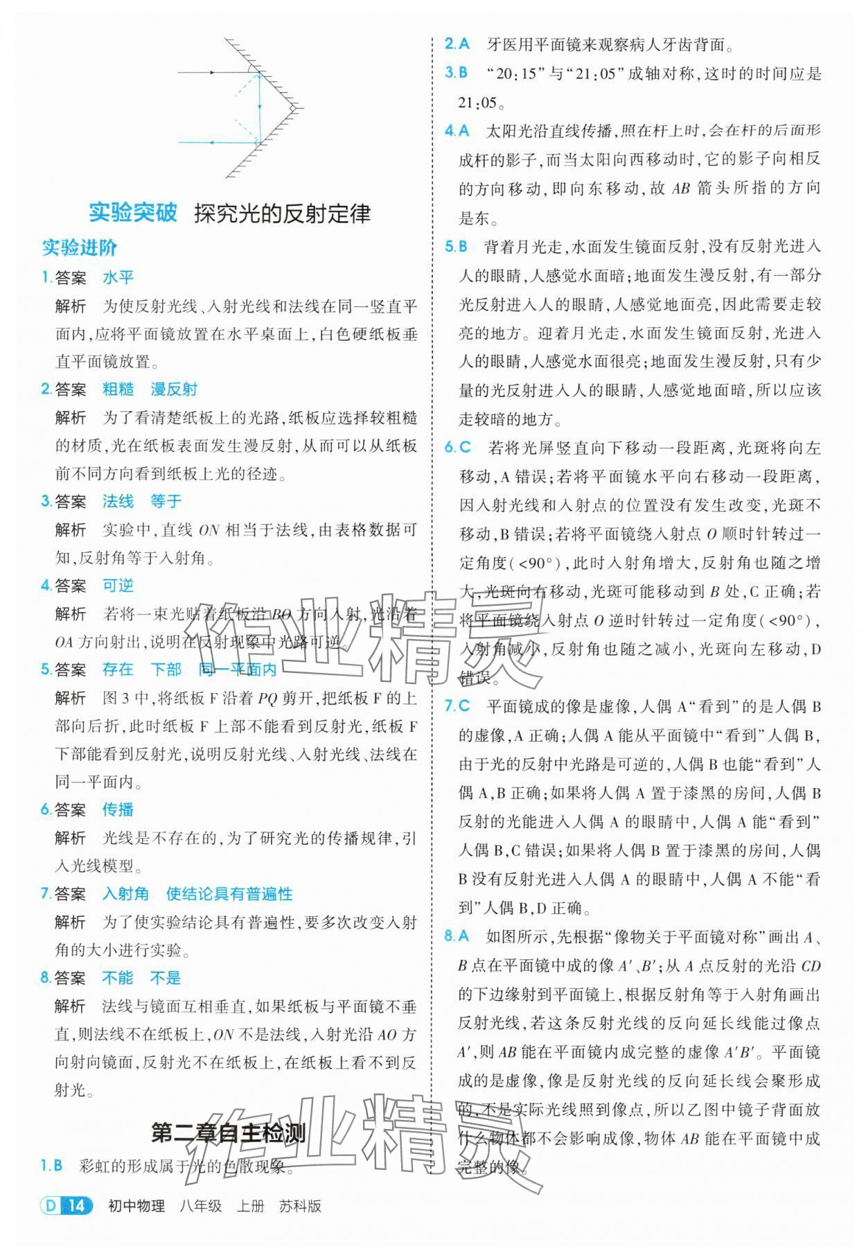 2025年5年中考3年模擬八年級物理上冊蘇科版 第14頁