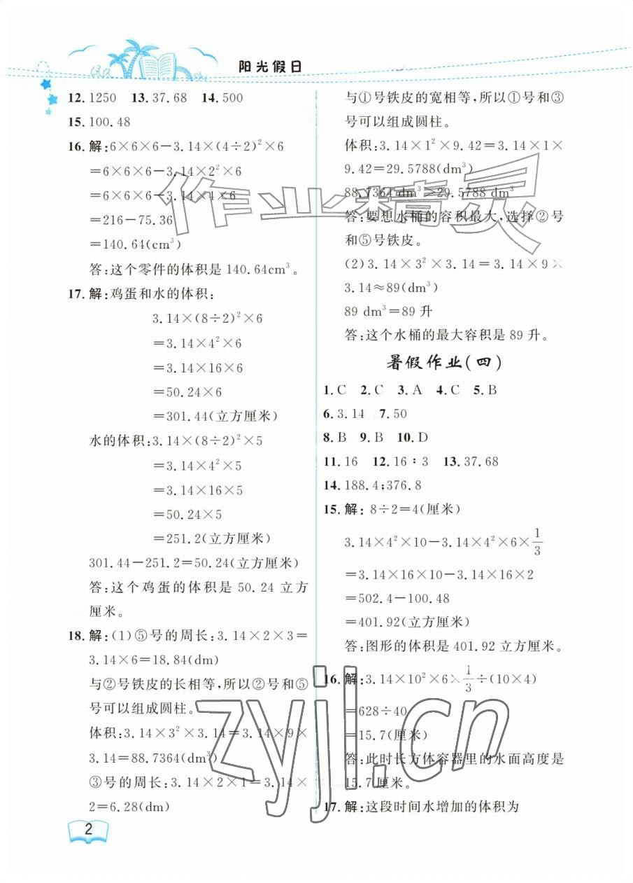 2026年阳光假日暑假六年级数学北师大版&nbsp;参考答案第2页
