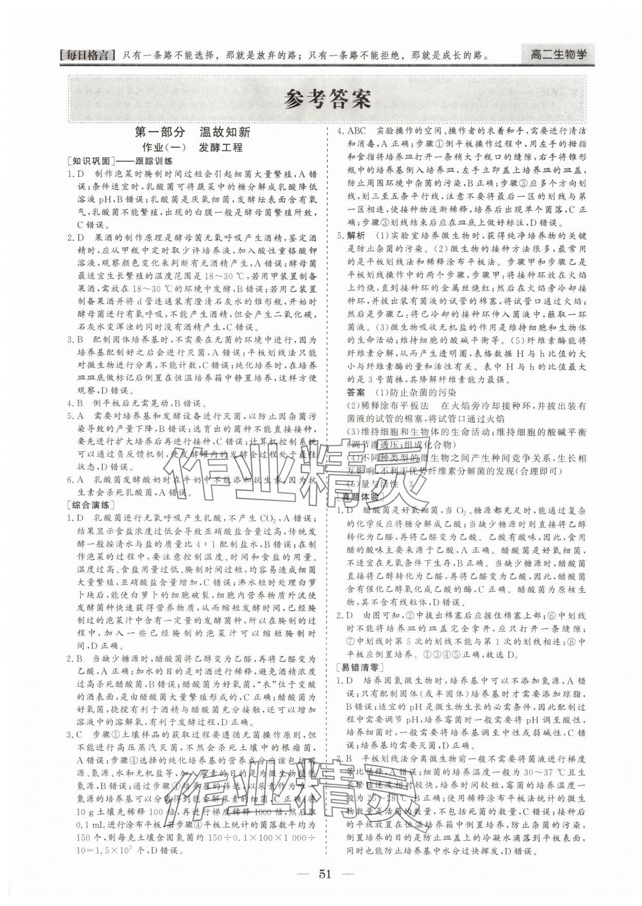 2025年暑假作业山东美术出版社高二生物人教版 第1页