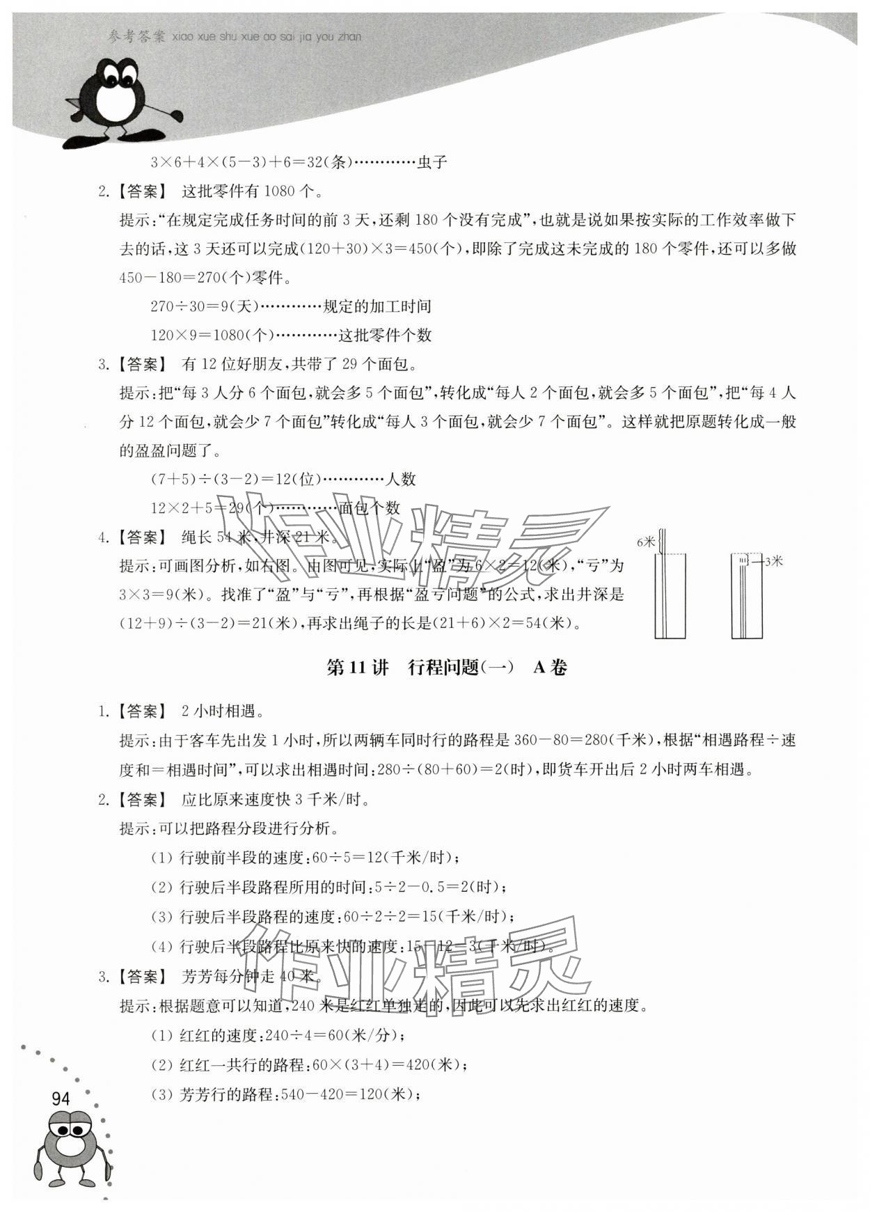 2023年奧賽加油站五年級(jí)數(shù)學(xué)全一冊(cè) 第14頁