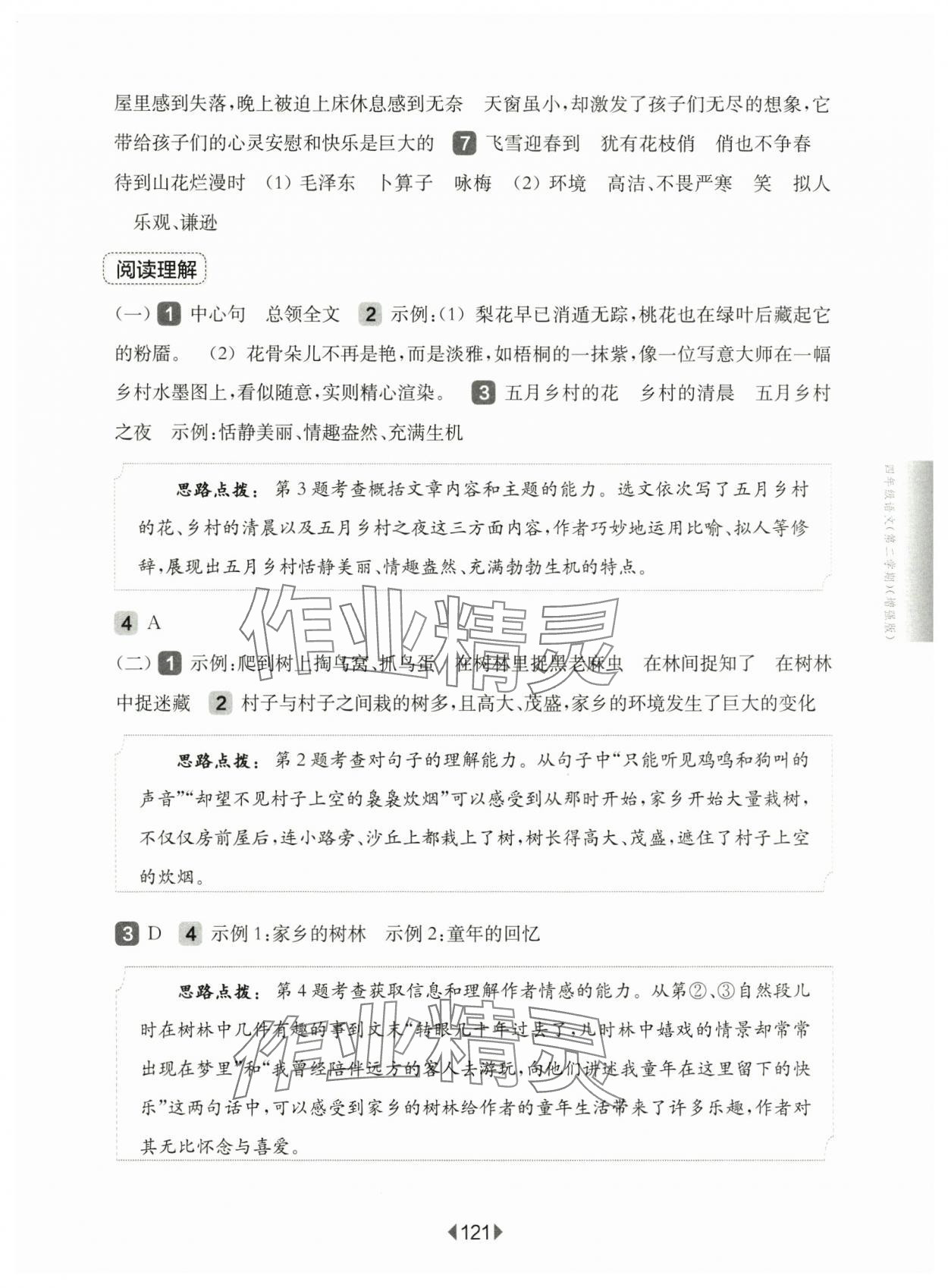 2025年華東師大版一課一練四年級(jí)語(yǔ)文下冊(cè)人教版五四制增強(qiáng)版 參考答案第3頁(yè)