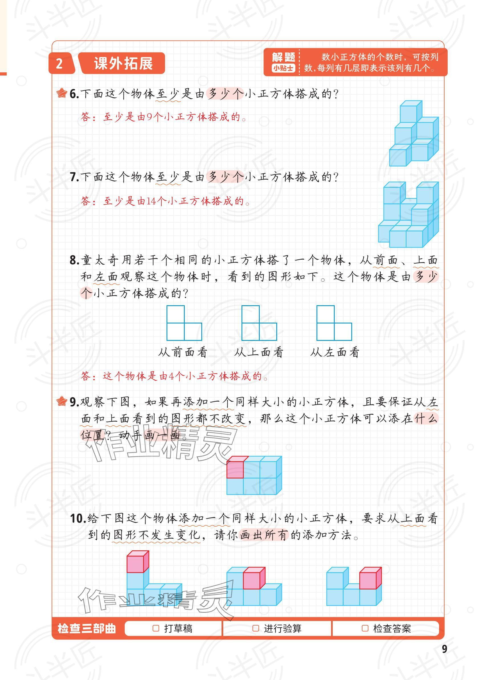 2025年每天10道應用題強化訓練四年級數學下冊人教版 參考答案第8頁