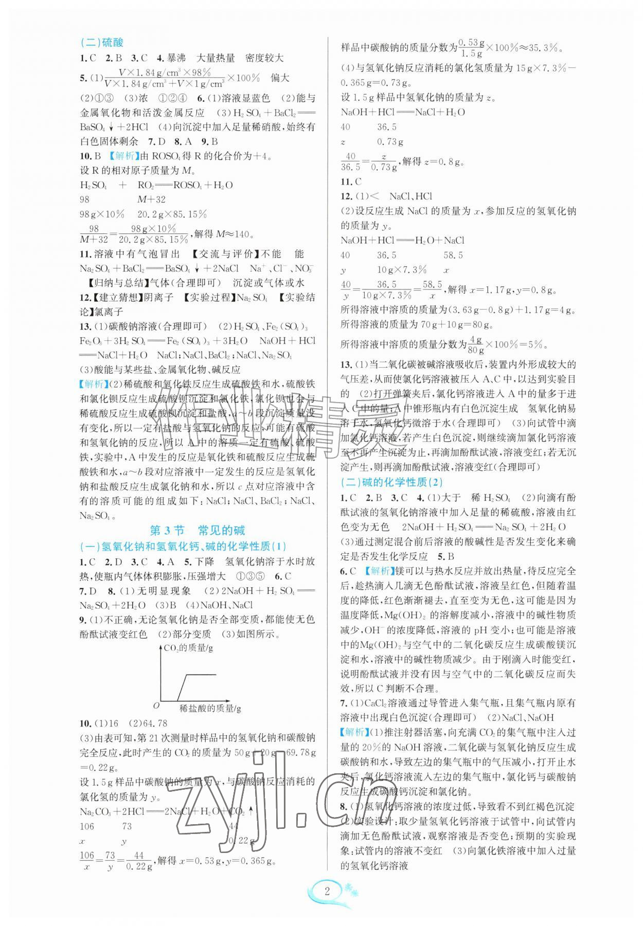 2026年全优方案夯实与提高九年级科学全一册浙教版&nbsp;参考答案第2页
