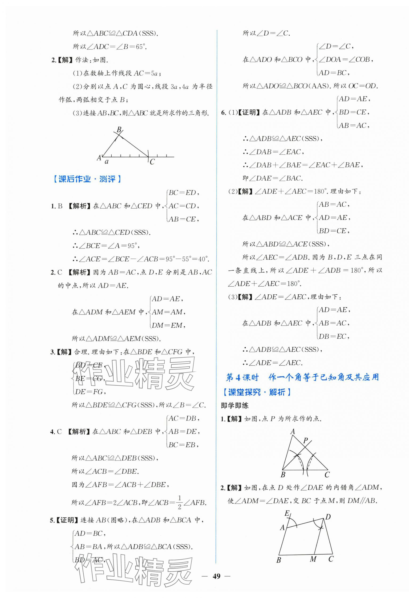 2025年同步解析与测评学考练八年级数学上册人教版 第9页