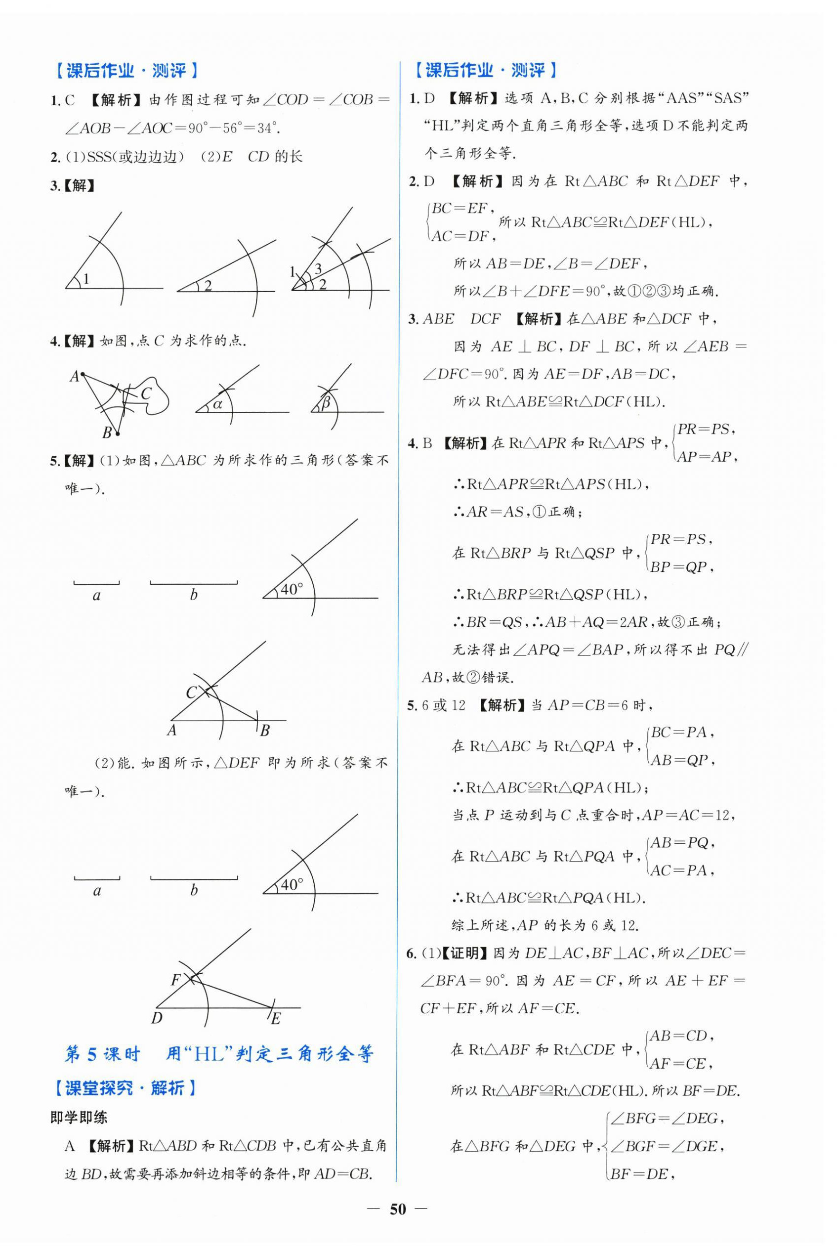 2025年同步解析与测评学考练八年级数学上册人教版 第10页