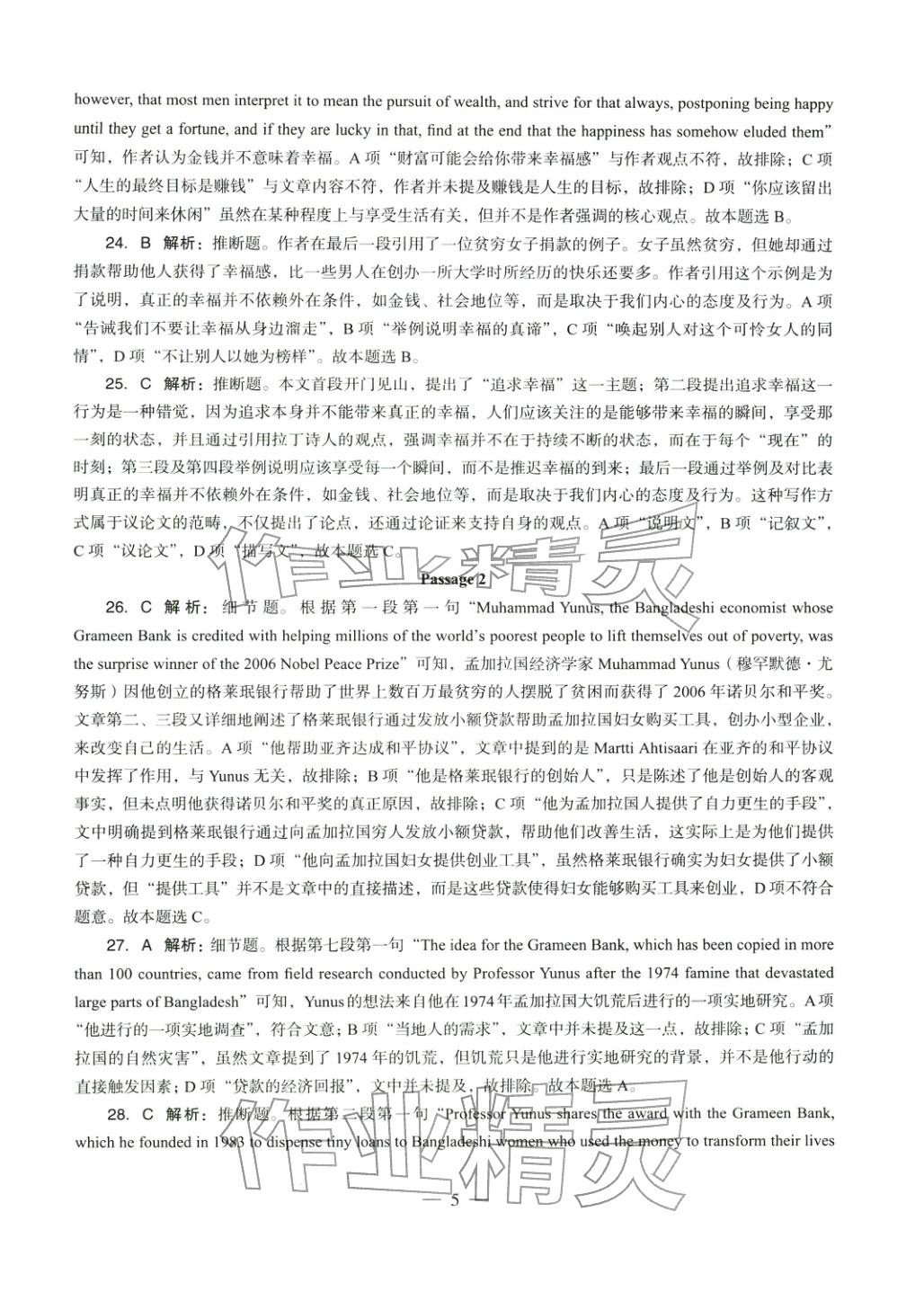 2025年学科知识与教学能力历年真题及标准预测试卷高中英语上册通用版&nbsp;第5页