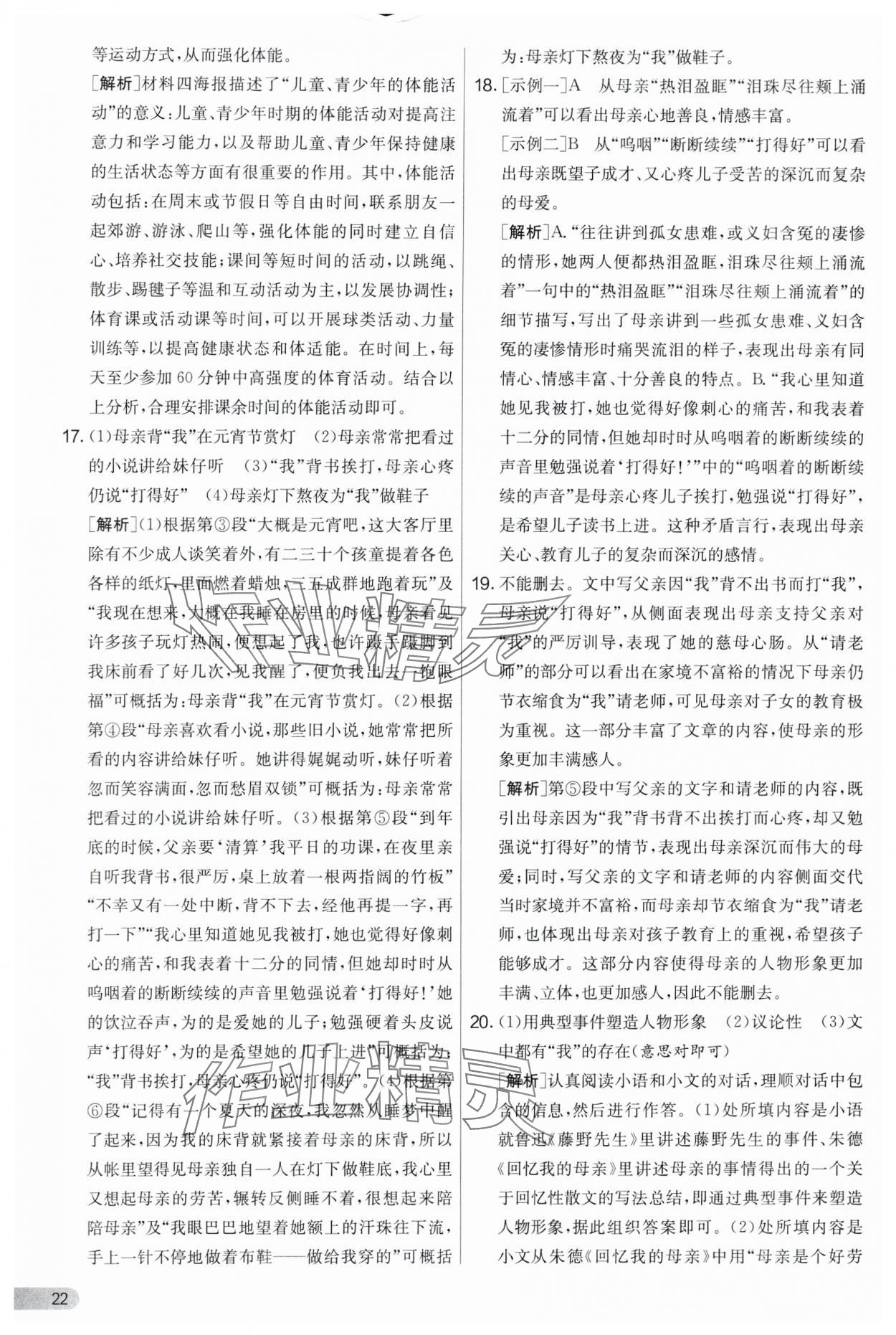 2024年實(shí)驗(yàn)班提優(yōu)大考卷八年級語文上冊人教版 第22頁