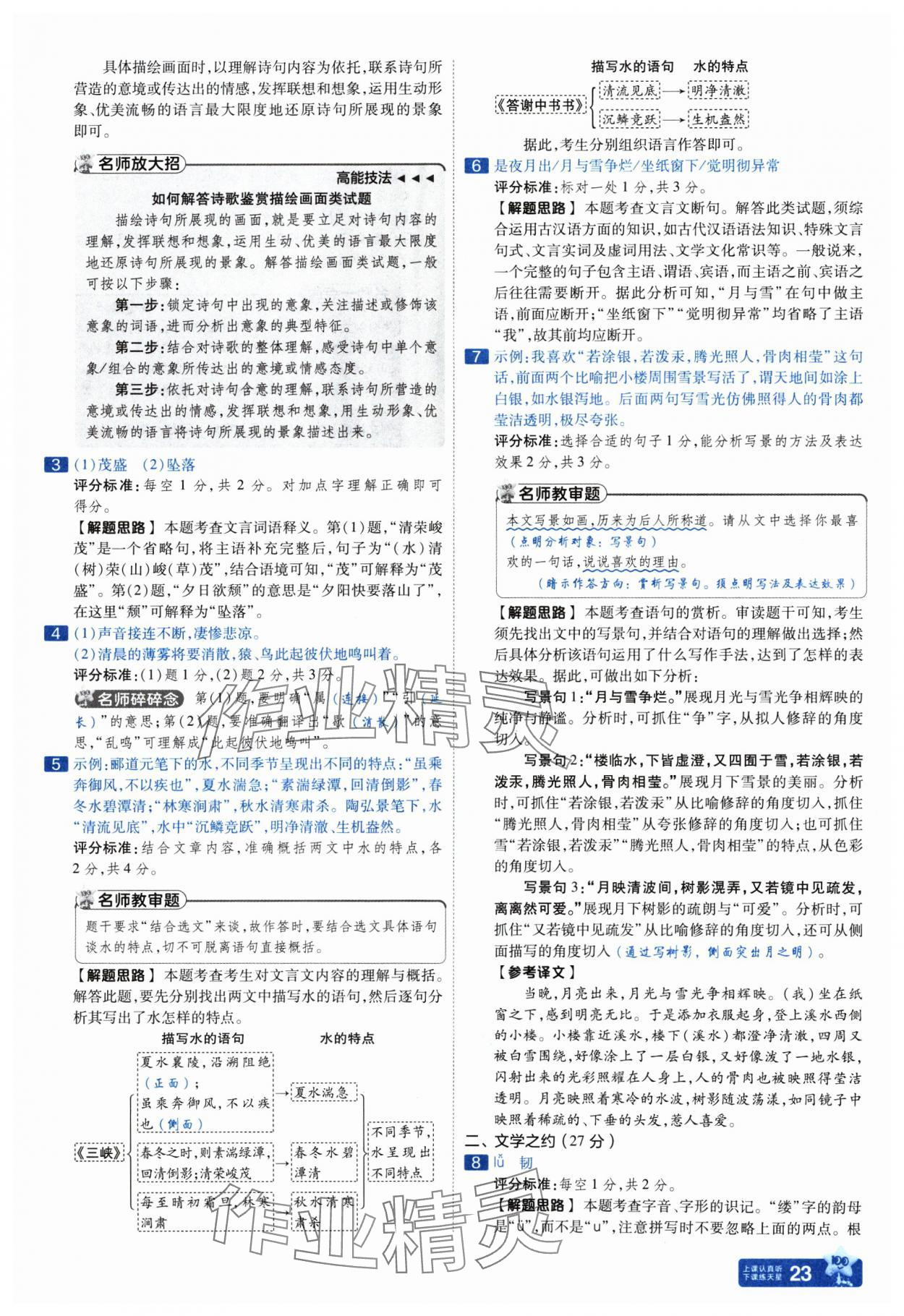 2025年金考卷中考45套匯編語文山西專版紫色封面 參考答案第23頁