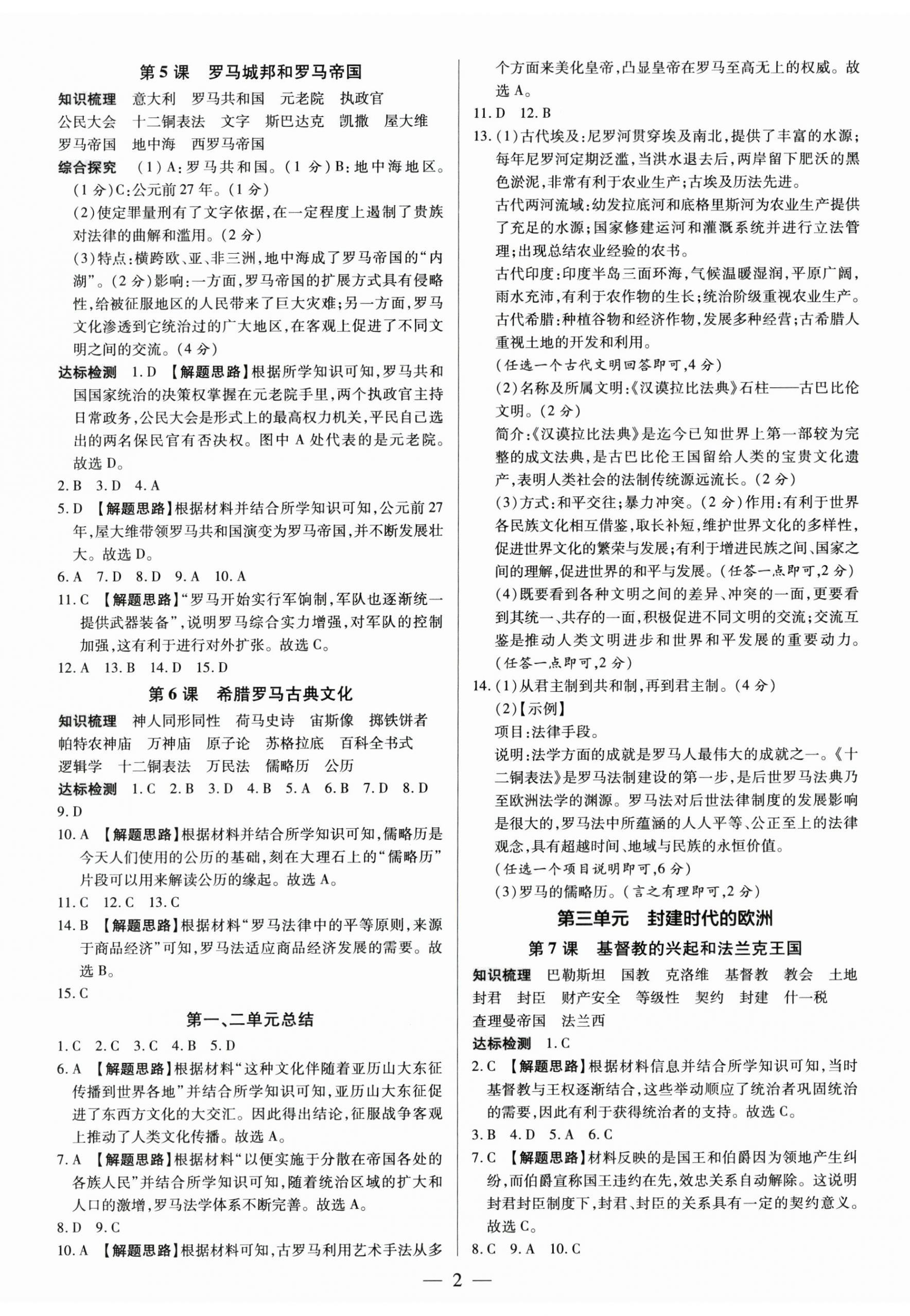 2024年領跑作業本九年級歷史全一冊人教版深圳專版 第2頁