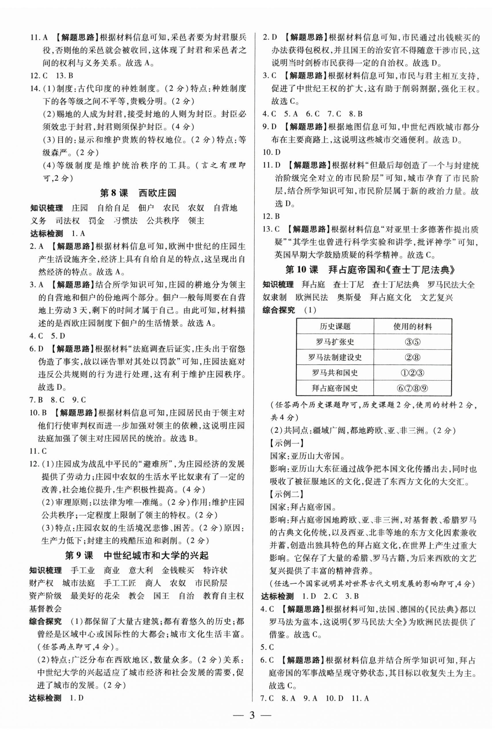 2024年領跑作業本九年級歷史全一冊人教版深圳專版 第3頁