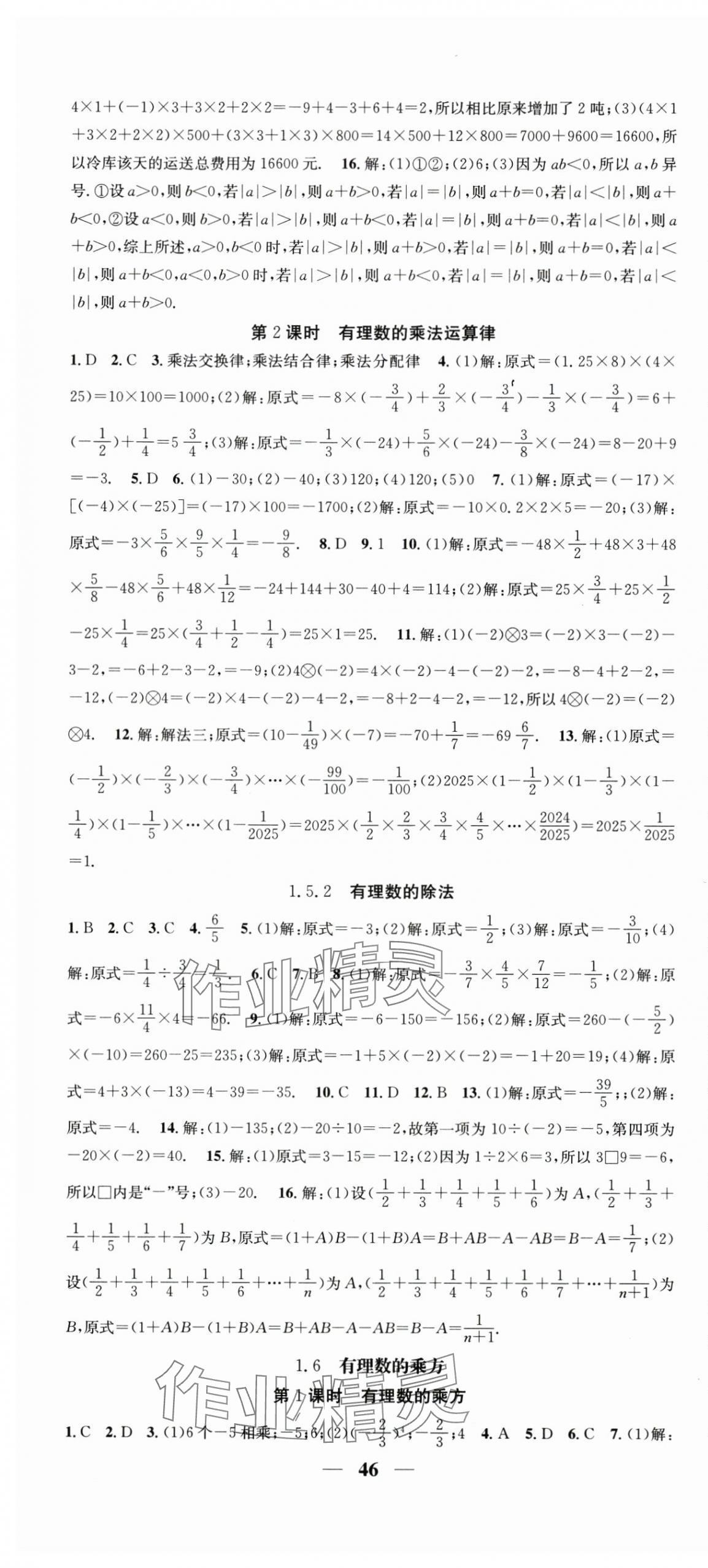 2025年智慧学堂七年级数学上册沪科版&nbsp;第4页