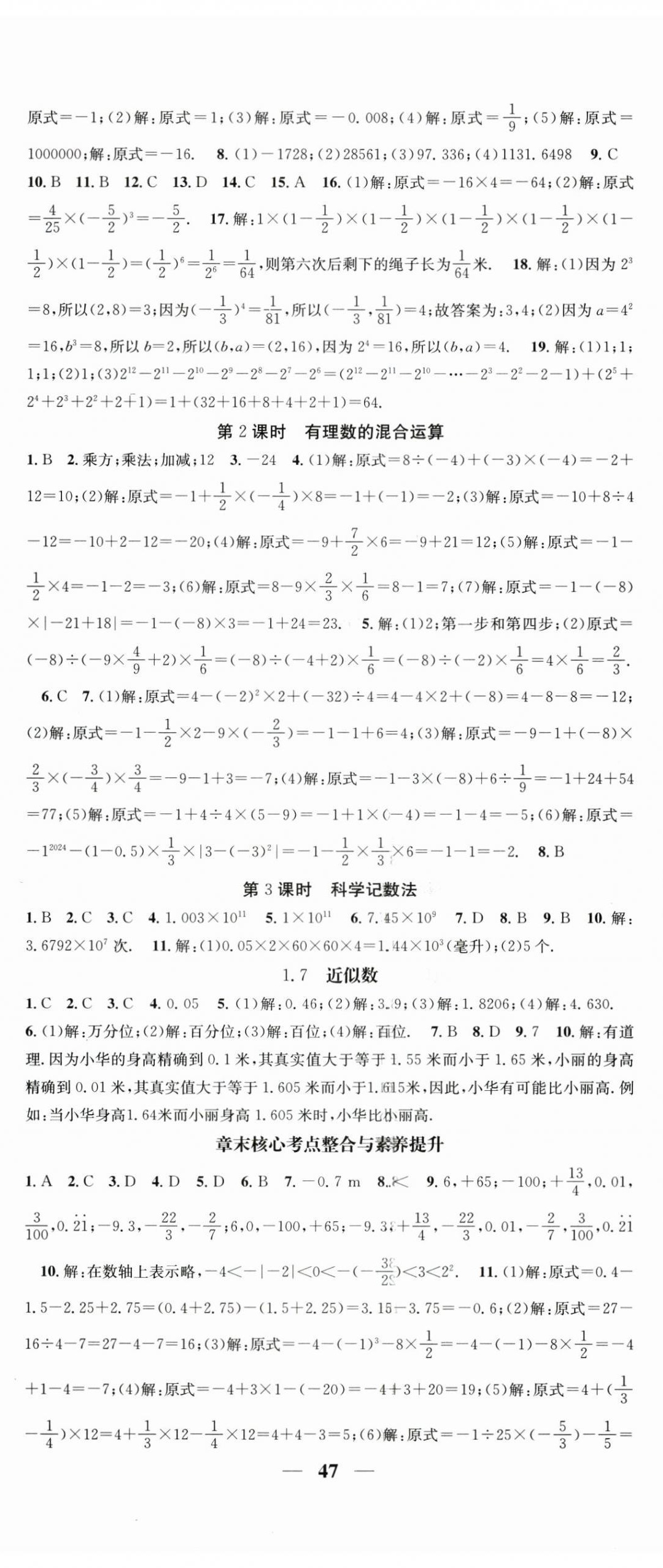 2025年智慧学堂七年级数学上册沪科版&nbsp;第5页