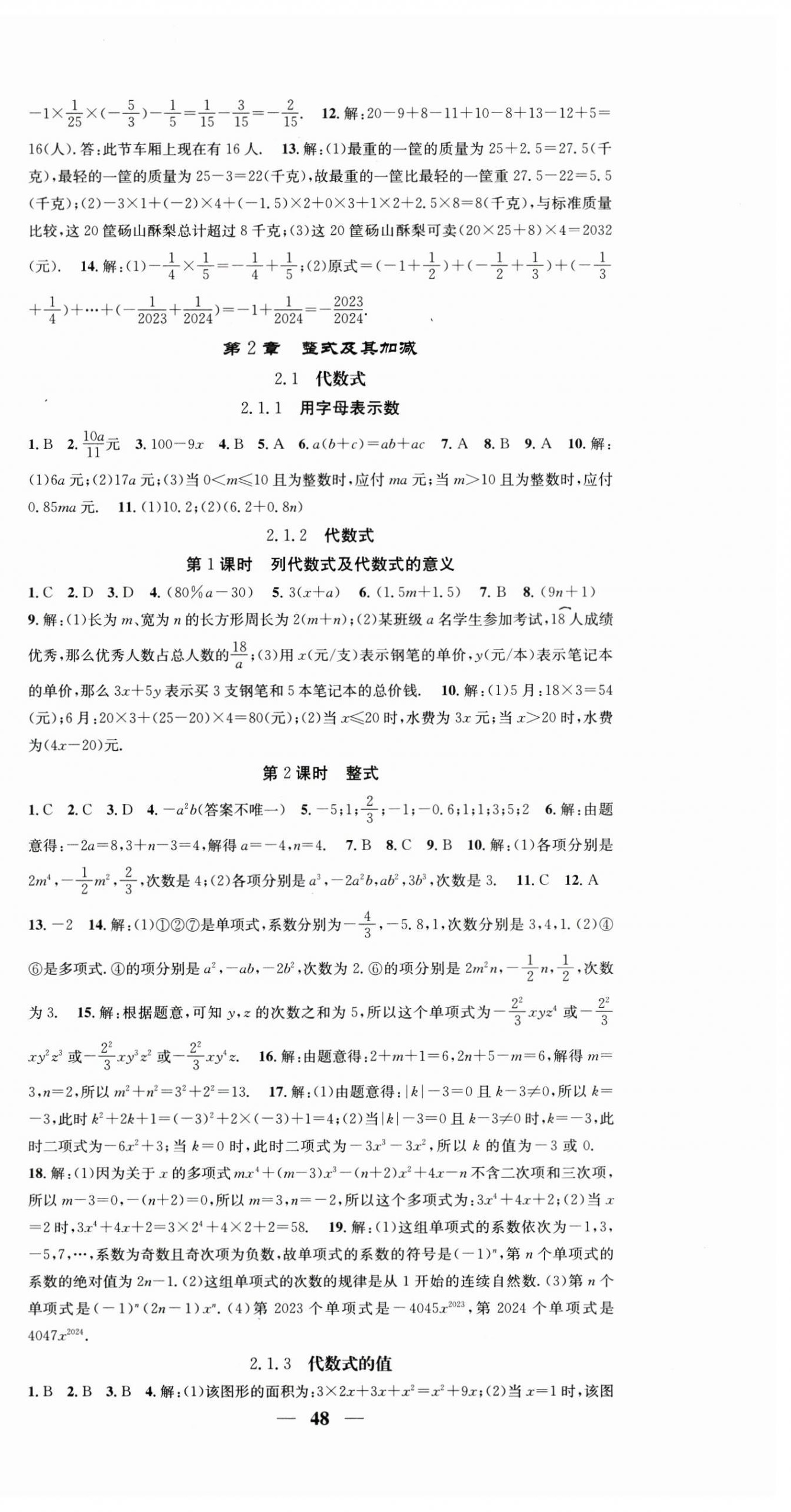 2025年智慧学堂七年级数学上册沪科版&nbsp;第6页