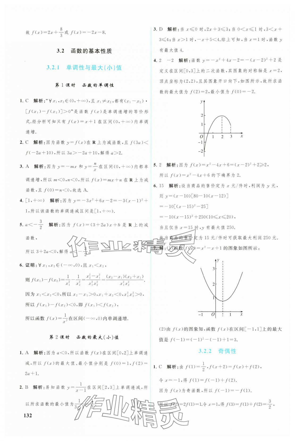 2024年優(yōu)化學(xué)案高中數(shù)學(xué)必修第一冊人教版A版 參考答案第5頁