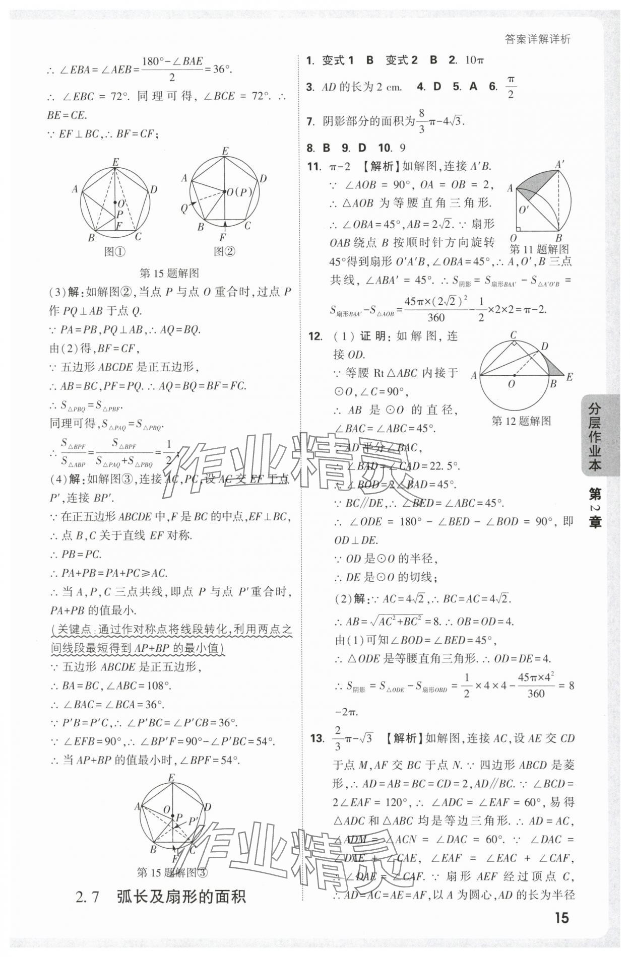 2025年萬唯中考情境題九年級數學全一冊蘇科版 第15頁