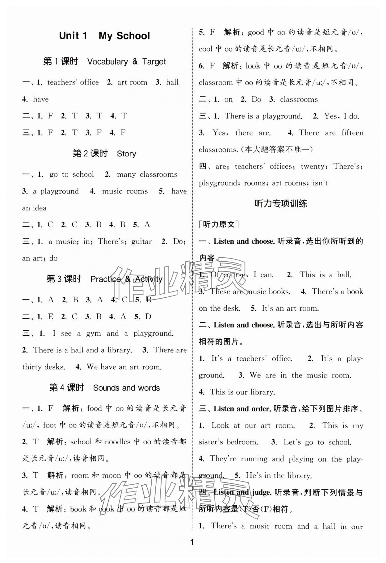 2025年通城学典课时作业本四年级英语下册开心版 第1页