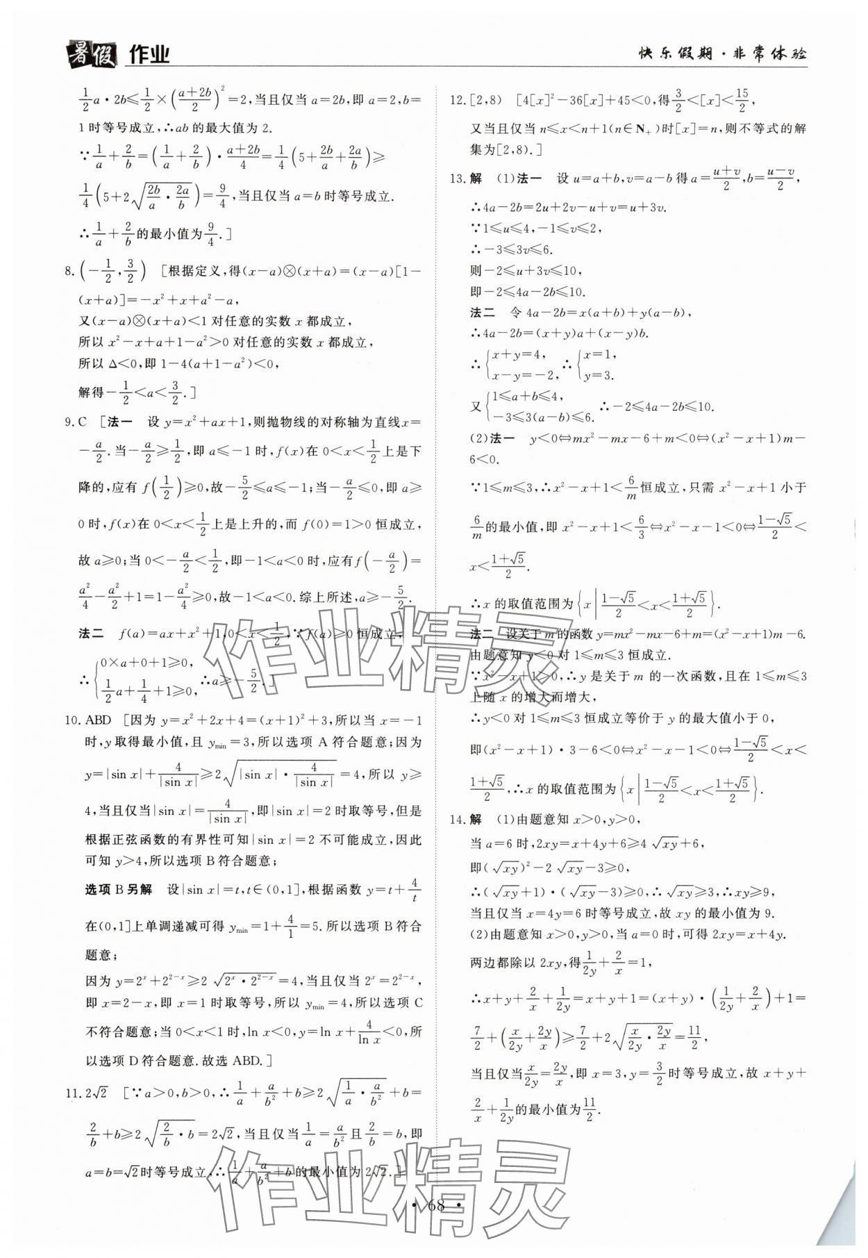 2025年暑假作业兰州大学出版社高二数学 第2页