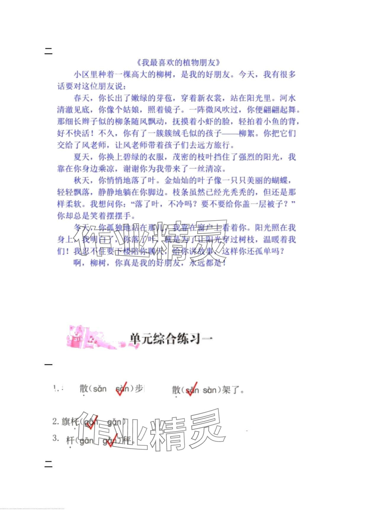 2024年學(xué)習(xí)與鞏固測試卷三年級(jí)語文下冊人教版 第10頁