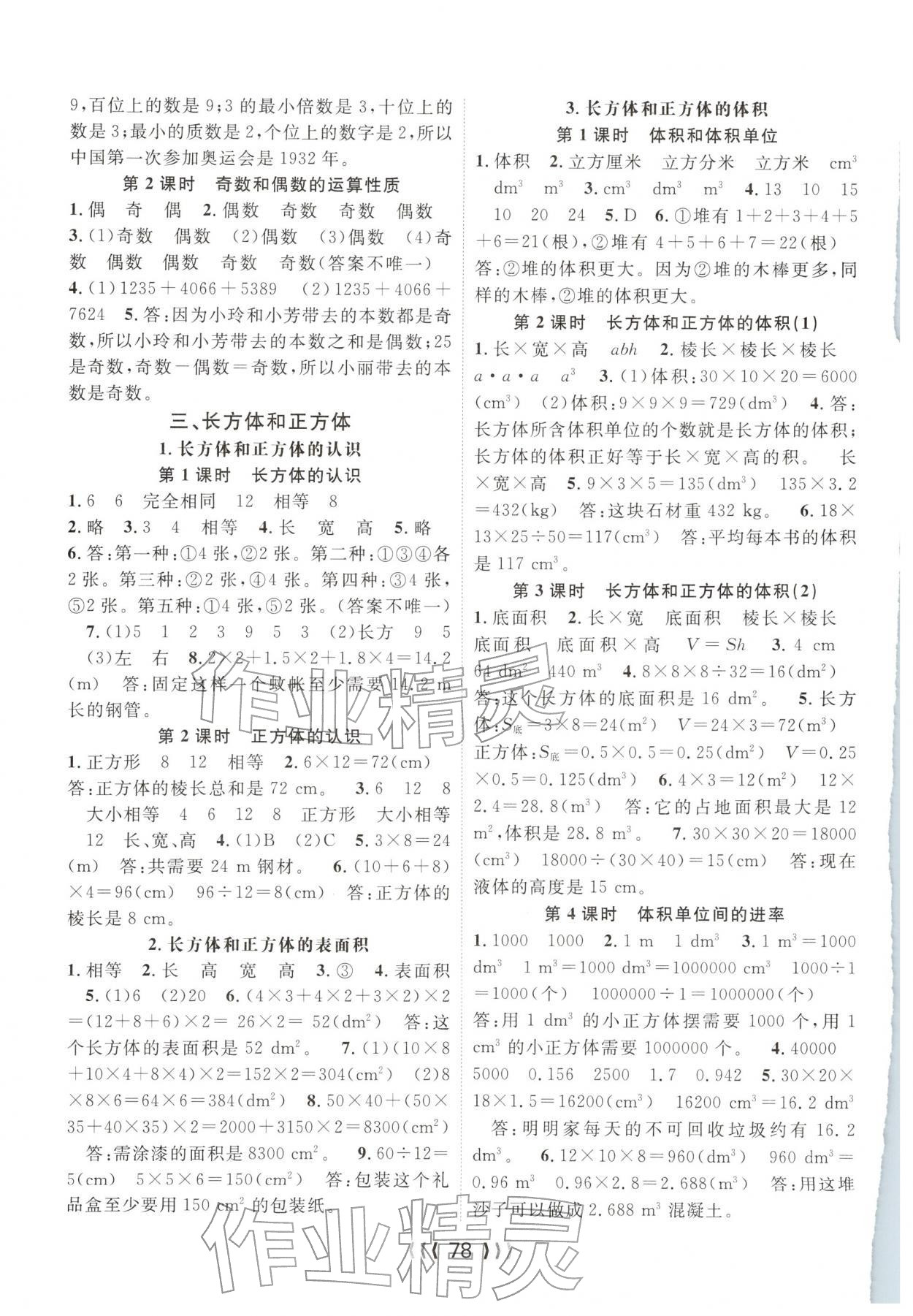 2026年优质课堂导学案五年级数学下册人教版&nbsp;第2页