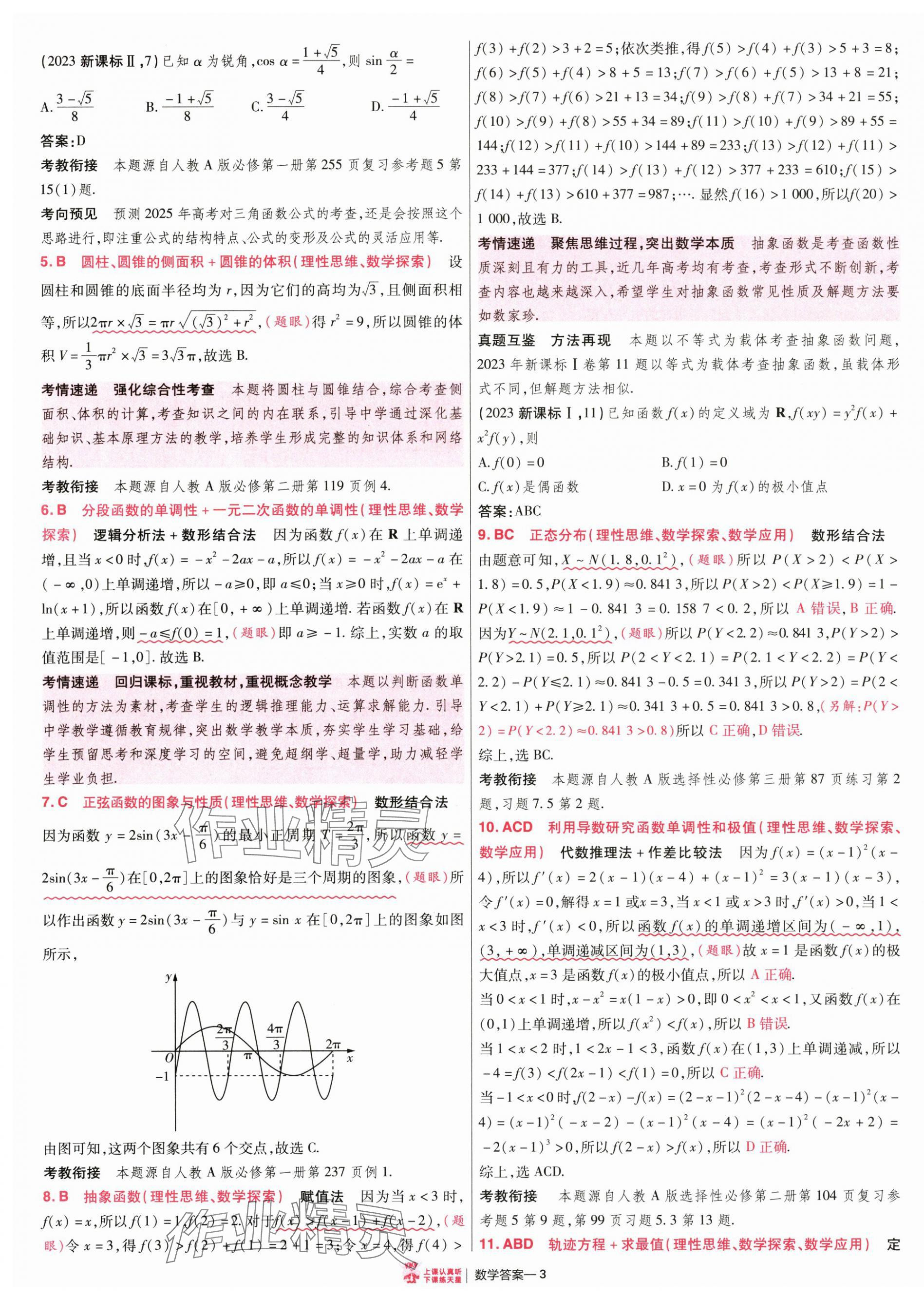 2025年金考卷特快專遞高中數(shù)學 參考答案第2頁