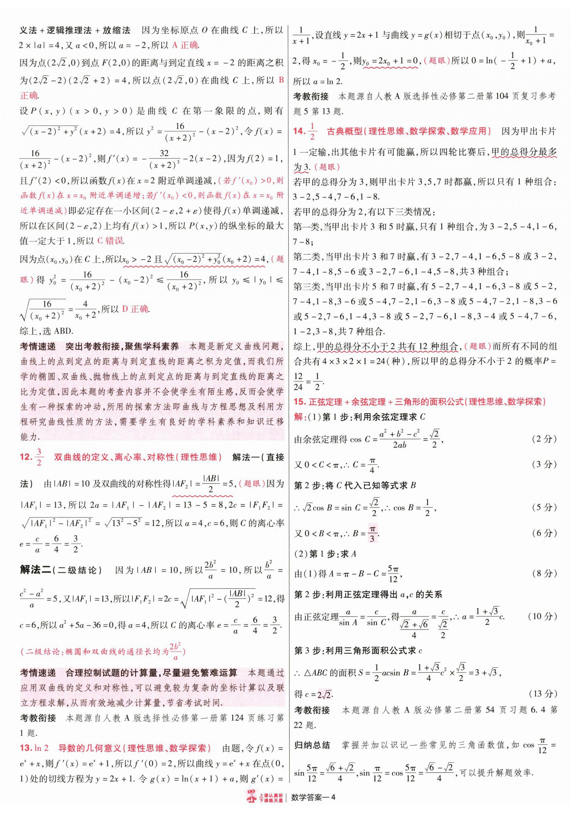 2025年金考卷特快專遞高中數(shù)學(xué) 參考答案第3頁(yè)
