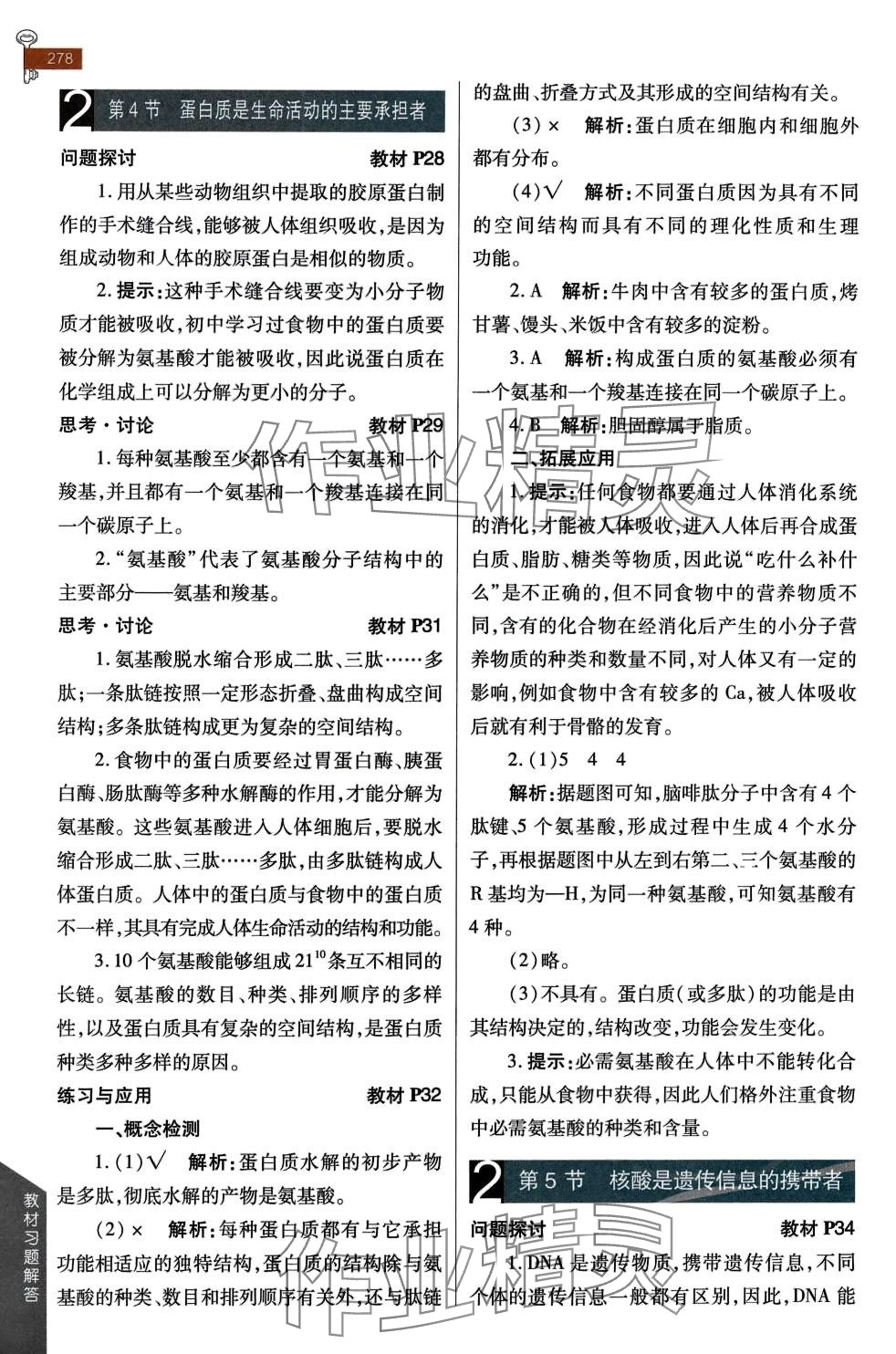 2024年教材課本高中生物必修1人教版 第6頁