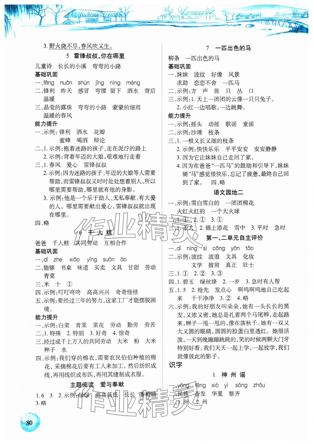 2025年长江全能学案课堂作业二年级语文下册人教版 第2页
