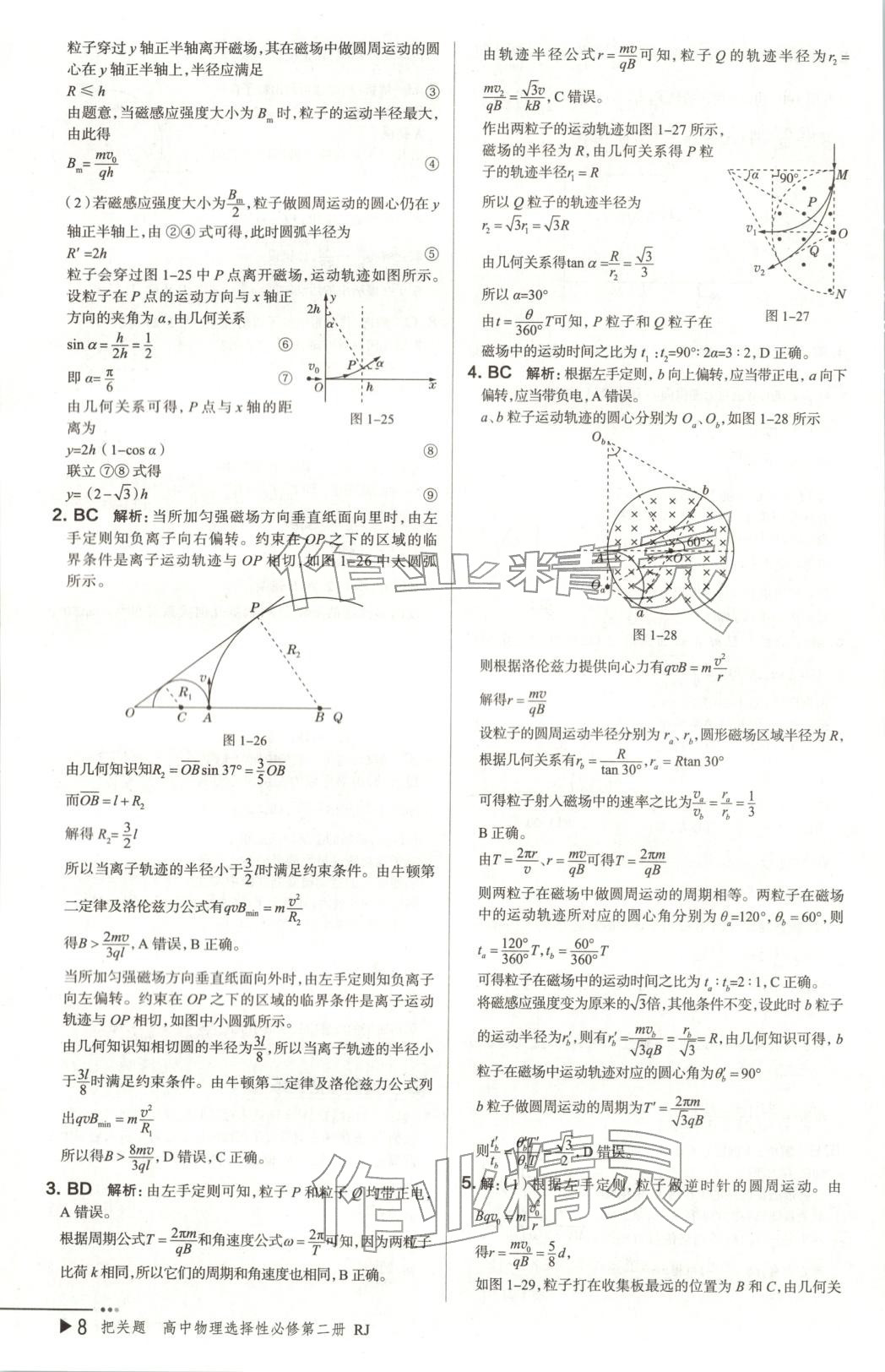 2025年把关题高中物理选择性必修第二册人教版 第8页