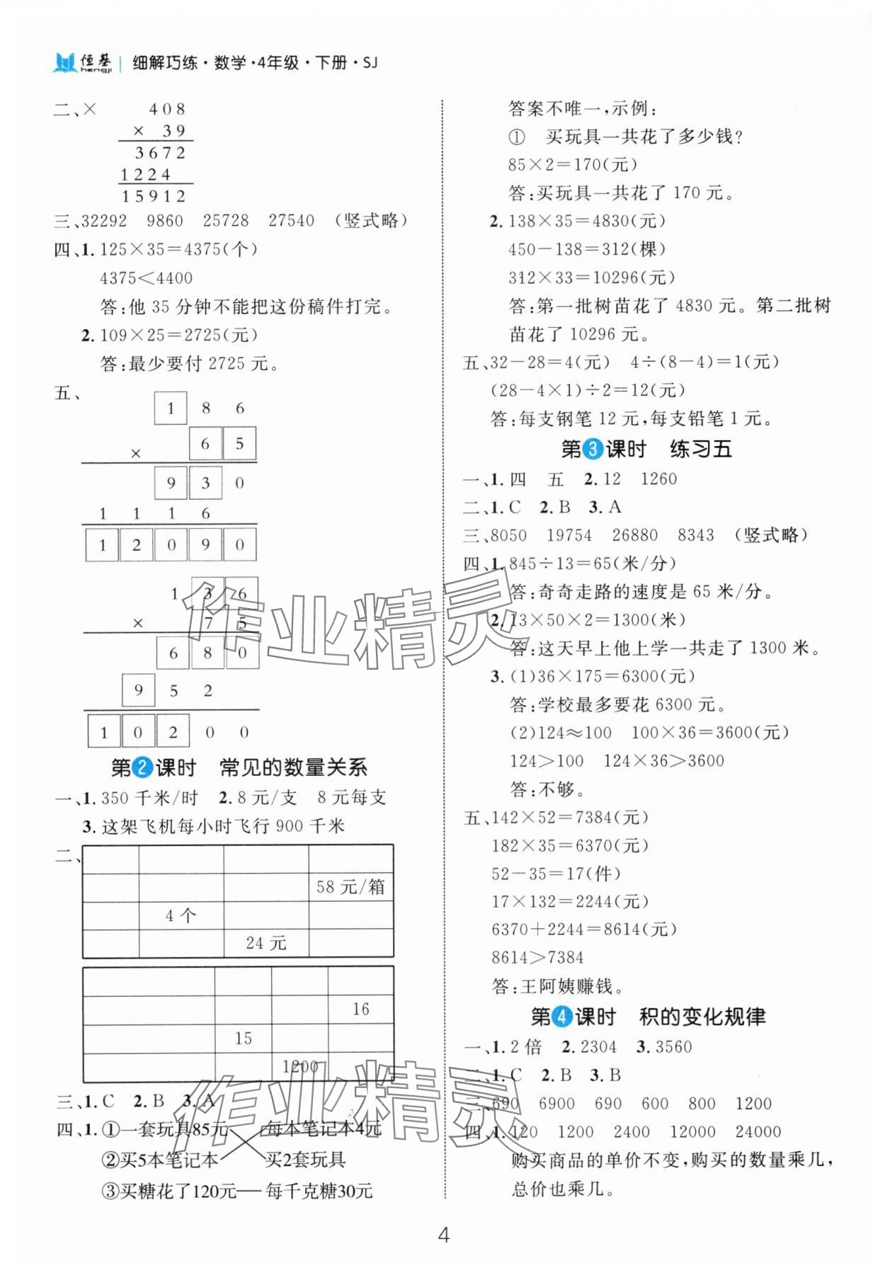 2025年細(xì)解巧練四年級(jí)數(shù)學(xué)下冊(cè)蘇教版 第4頁