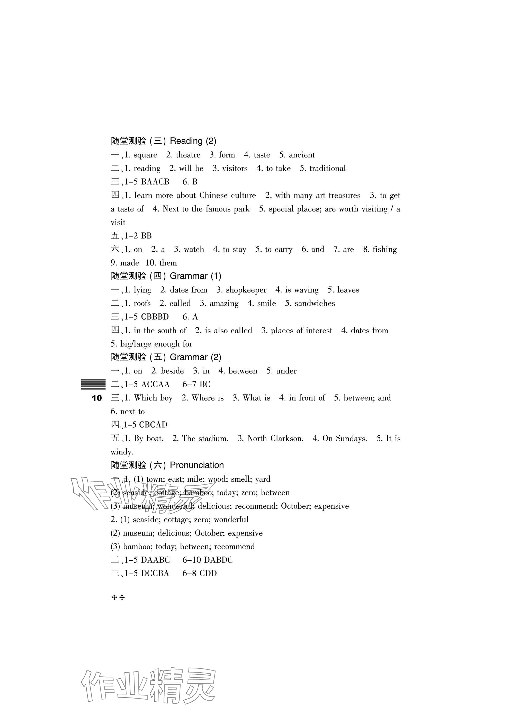 2025年直通課堂七年級英語下冊譯林版 參考答案第10頁