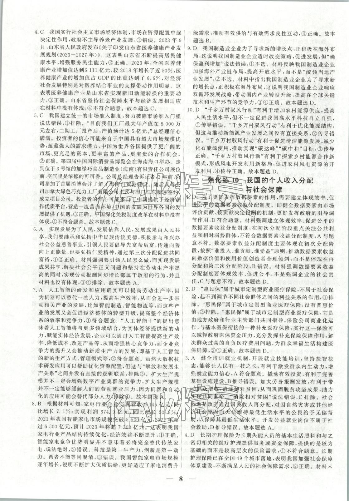 2025年衡水解密高考小题必刷高三政治人教版&nbsp;参考答案第8页