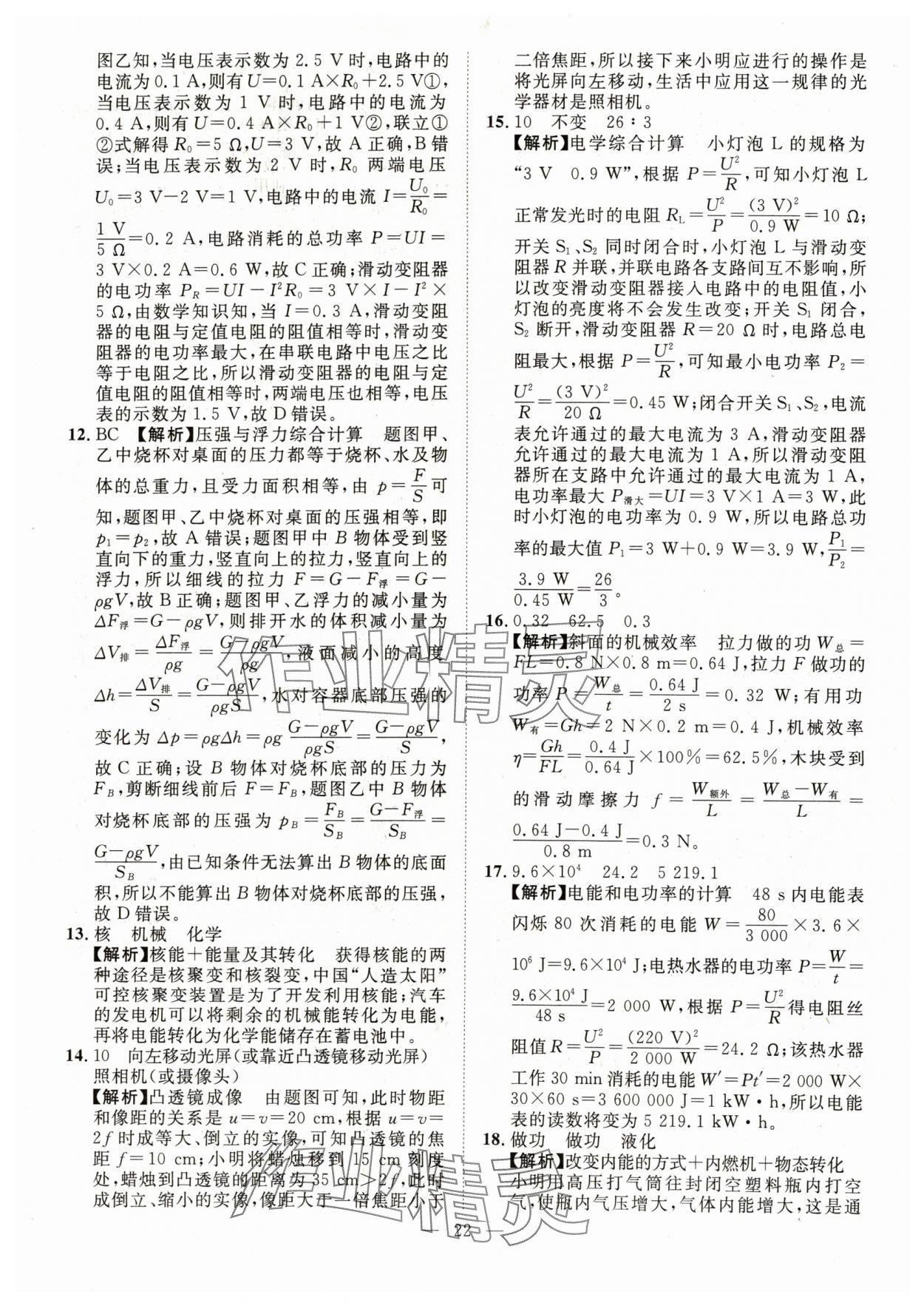 2024年智慧萬羽中考試題薈萃物理四川中考 參考答案第22頁