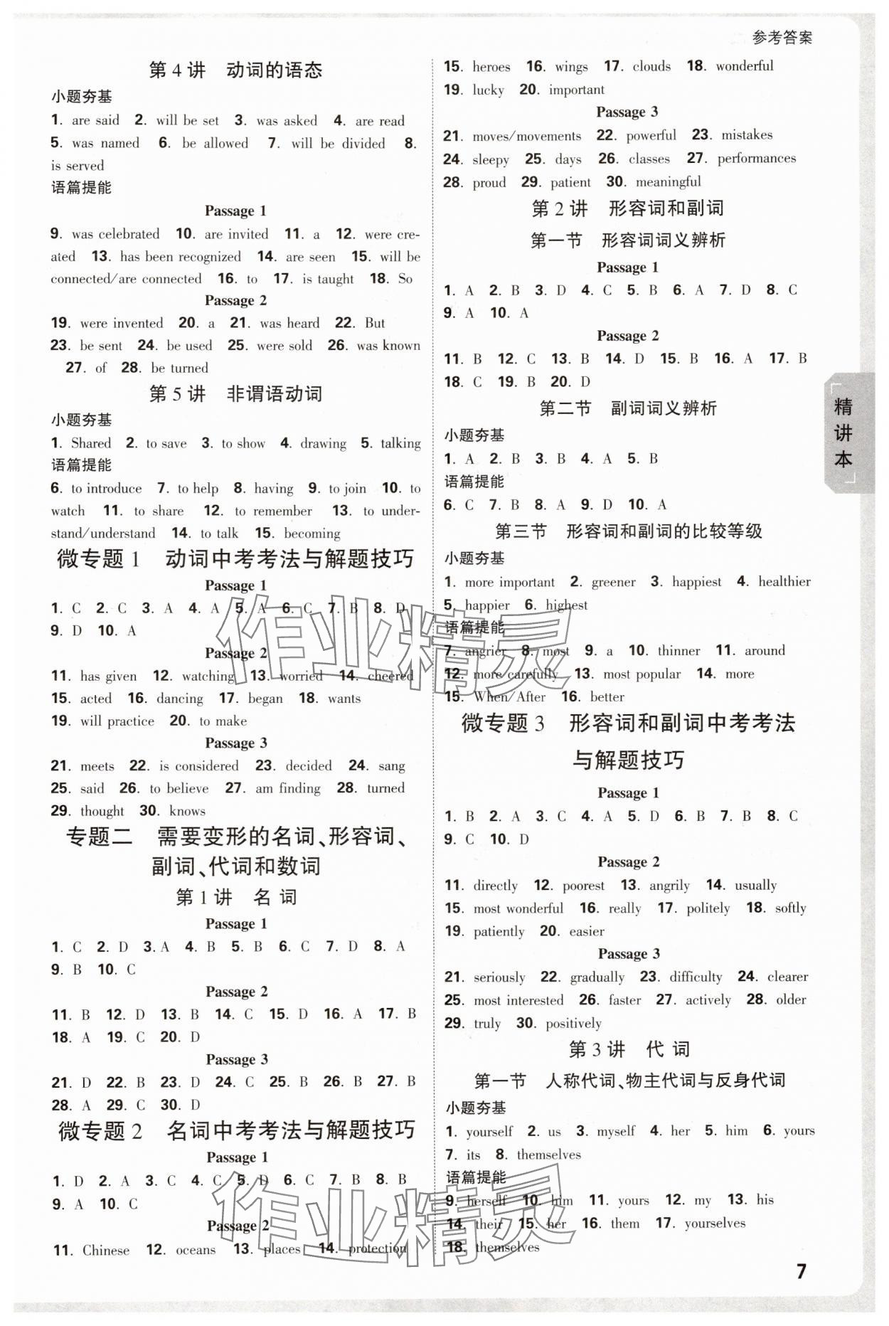 2025年万唯中考试题研究英语外研版内蒙古专版 参考答案第6页