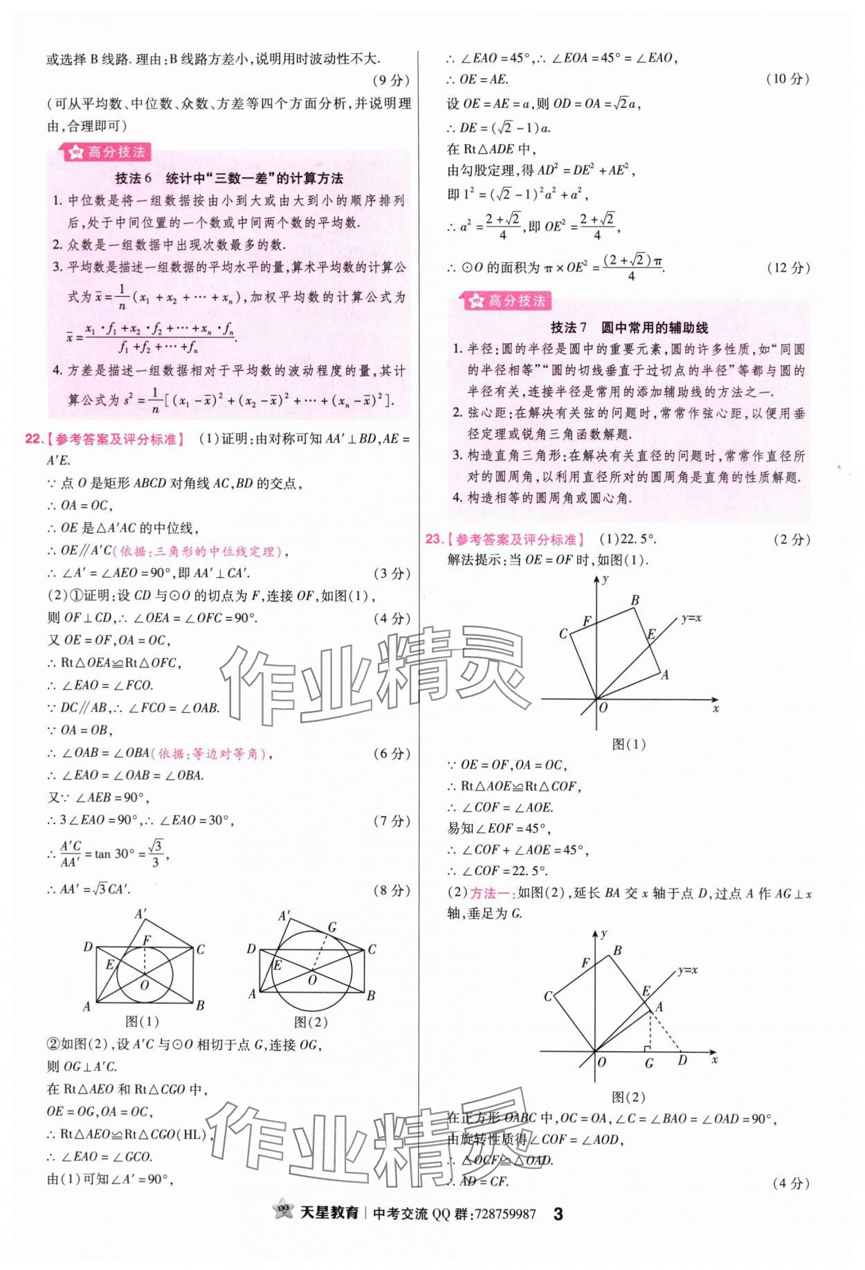 2024年金考卷45套匯編數(shù)學(xué)廣東專版 第3頁