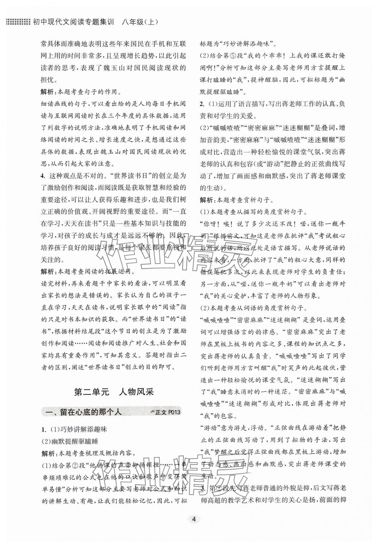 2023年初中現(xiàn)代文閱讀專題集訓八年級語文人教版 參考答案第4頁