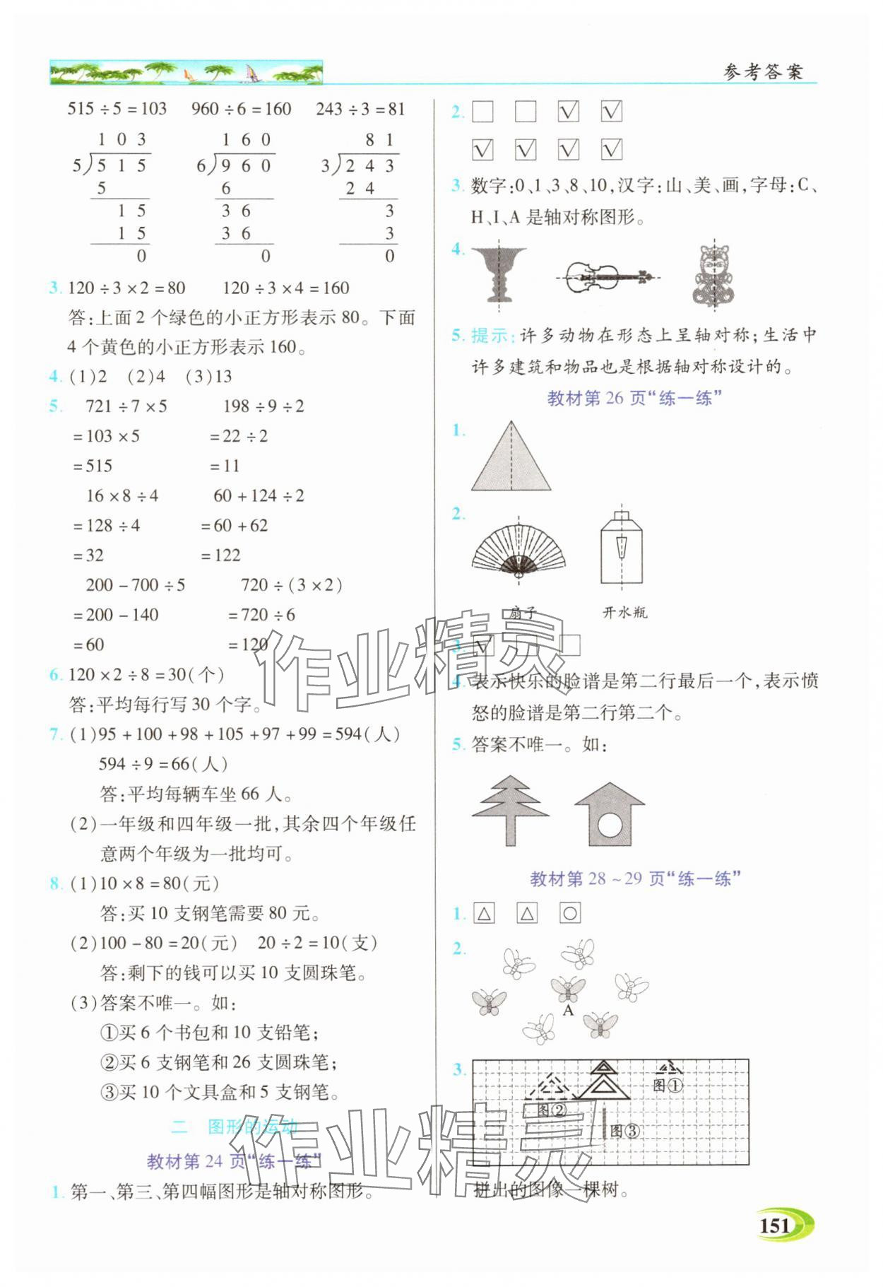 2025年世紀英才英才教程三年級數(shù)學下冊北師大版 參考答案第11頁