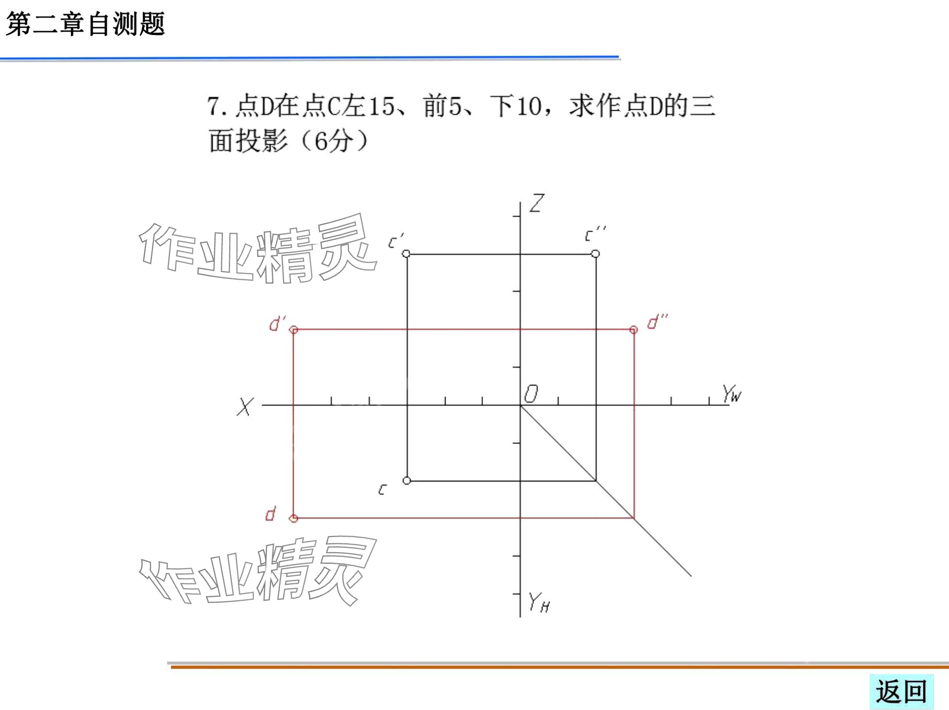 2024年机械制图习题集&nbsp;第78页