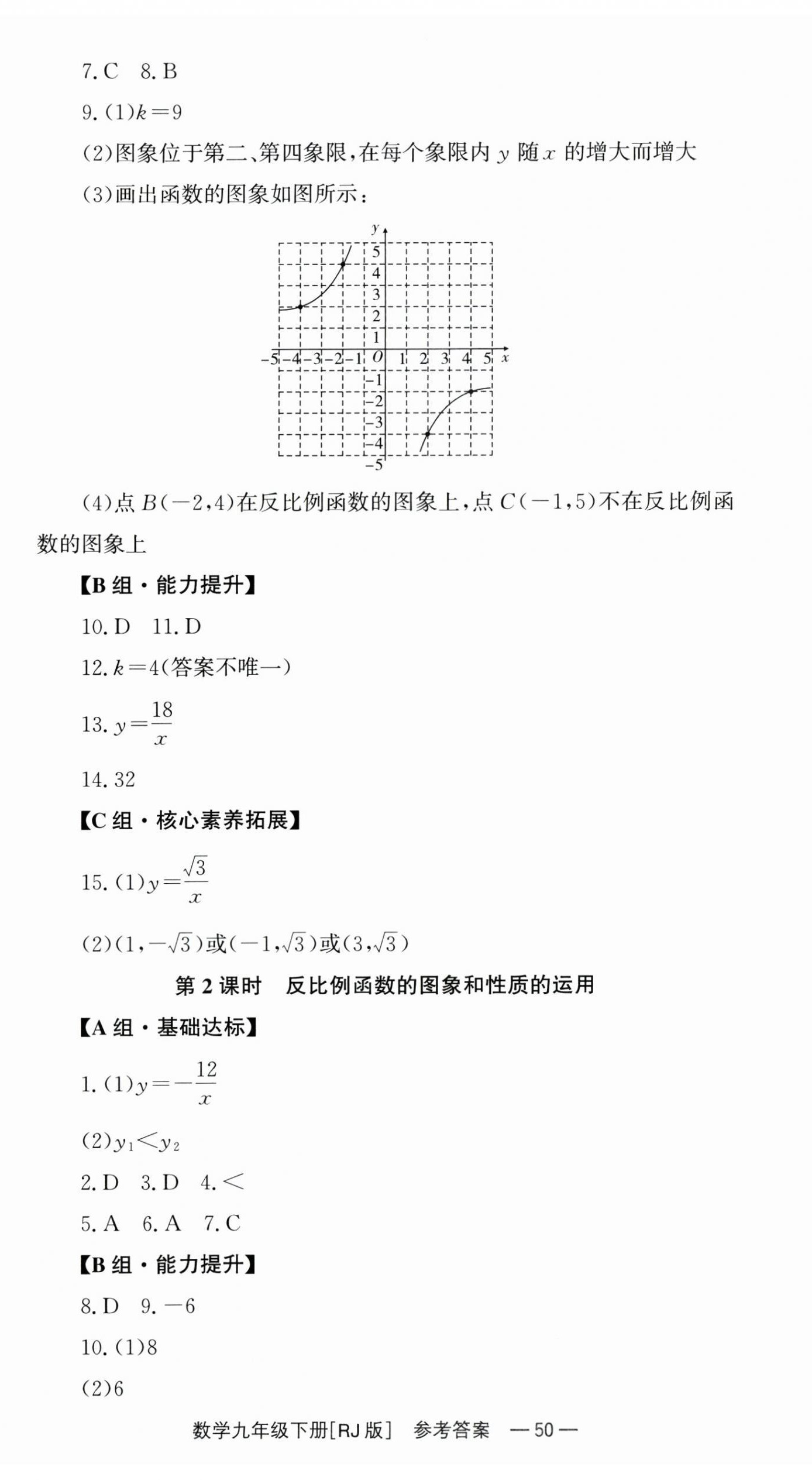 2025年全效學(xué)習(xí)同步學(xué)練測九年級數(shù)學(xué)下冊人教版 第2頁
