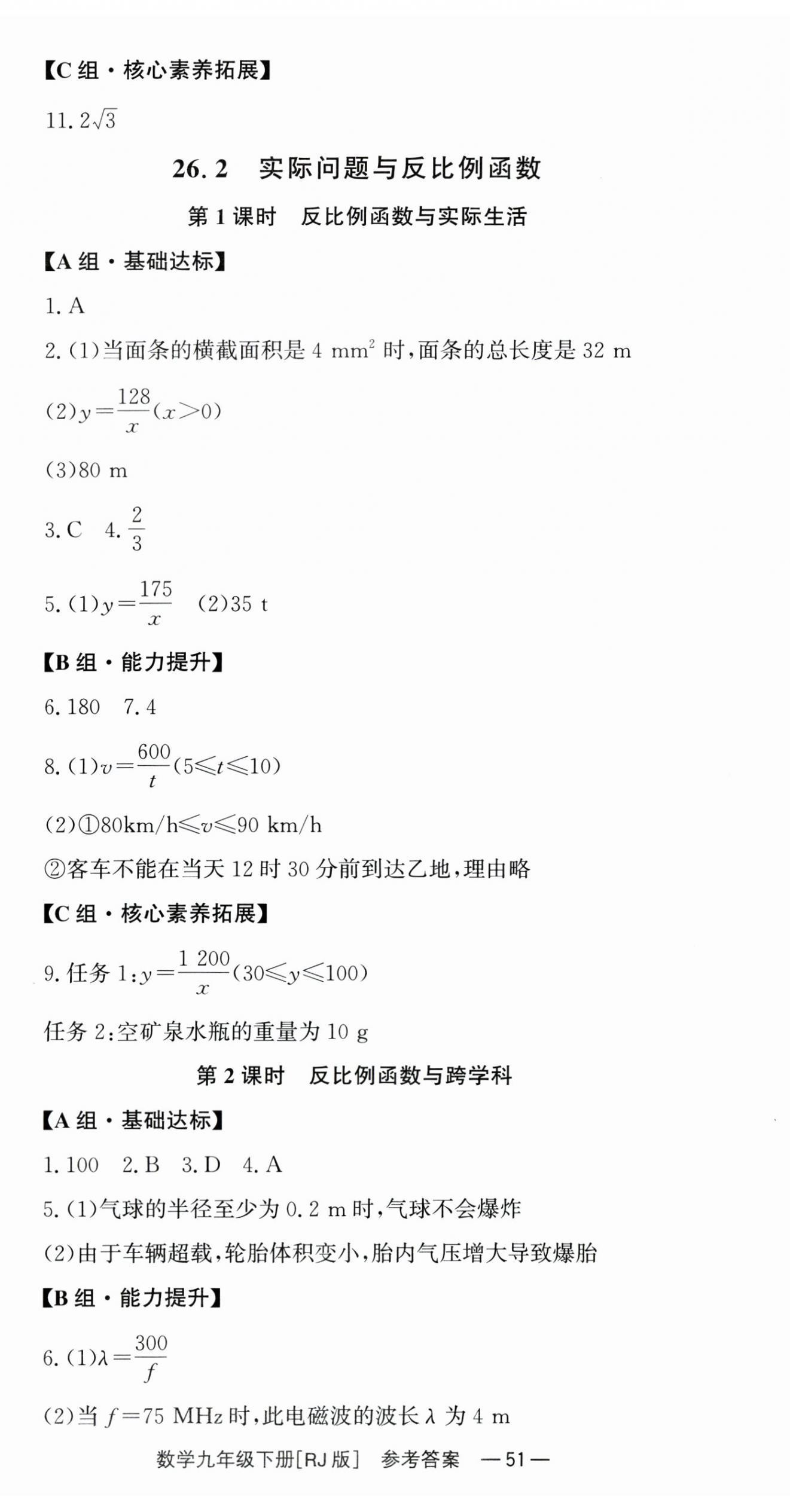 2025年全效學(xué)習(xí)同步學(xué)練測九年級數(shù)學(xué)下冊人教版 第3頁