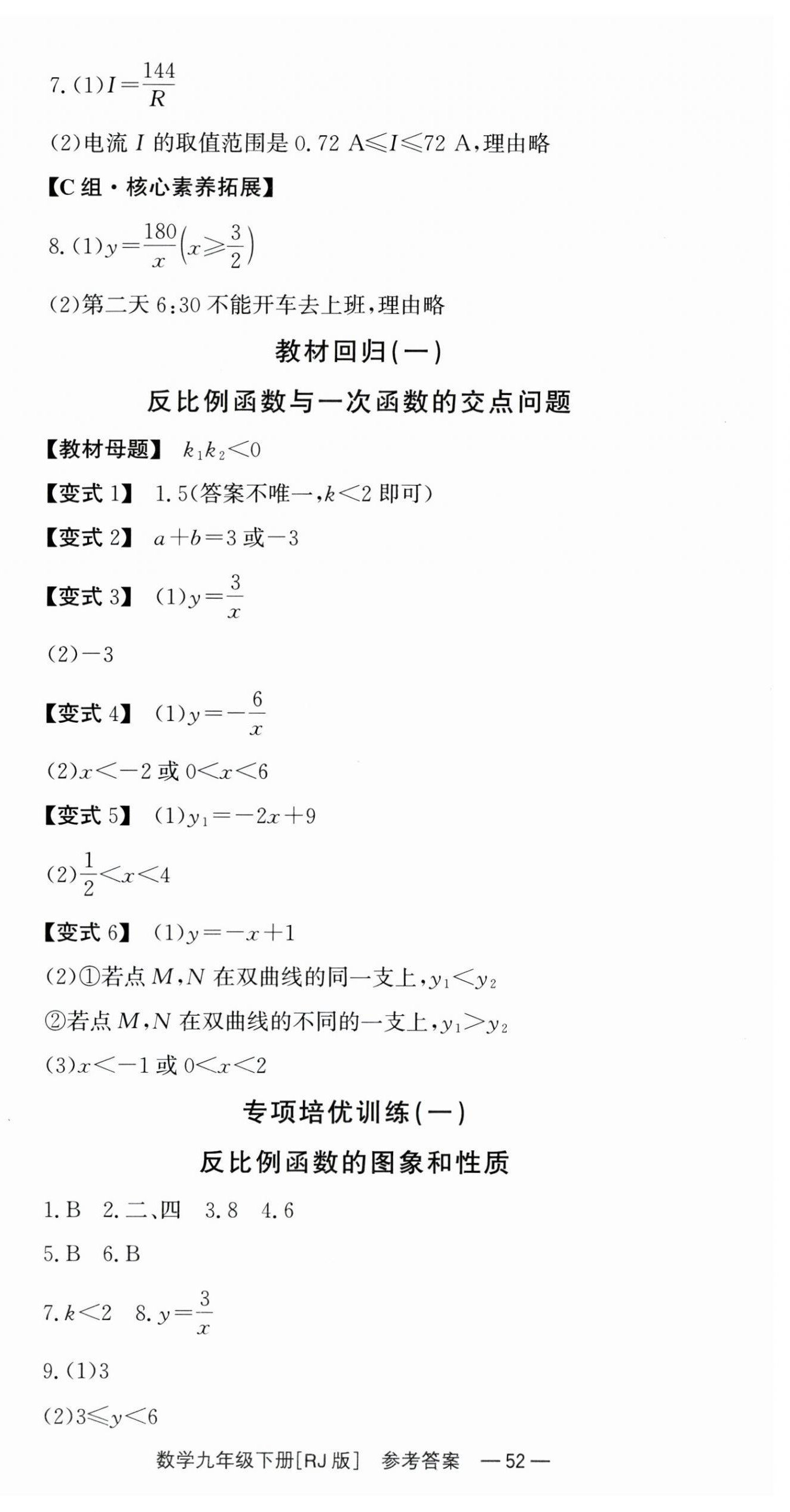 2025年全效學(xué)習(xí)同步學(xué)練測(cè)九年級(jí)數(shù)學(xué)下冊(cè)人教版 第4頁(yè)