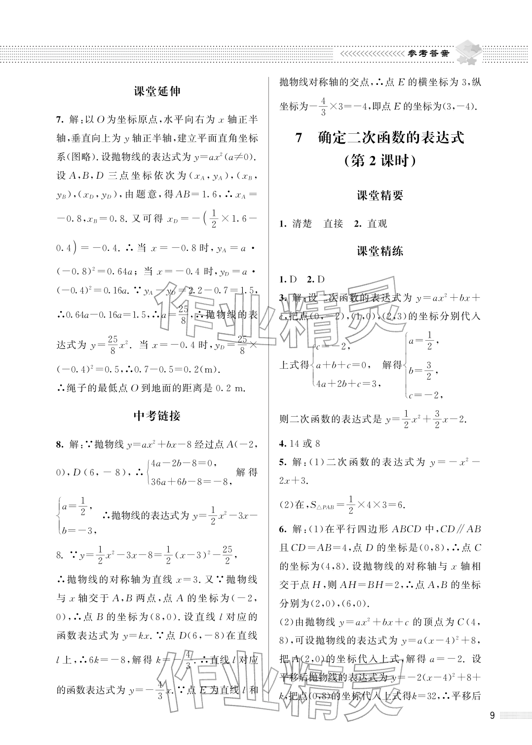 2026年配套综合练习甘肃九年级数学下册北师大版&nbsp;参考答案第9页