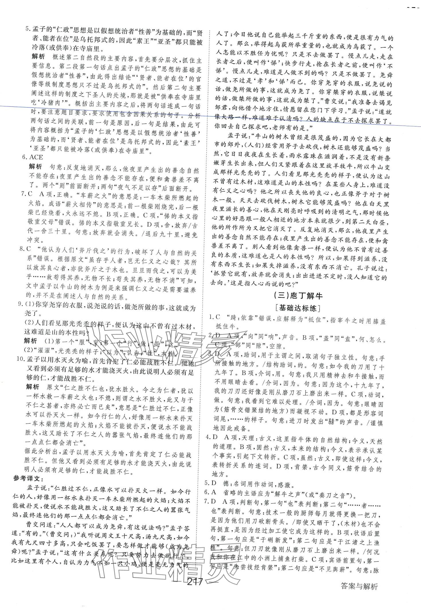 2024年绿色通道45分钟课时作业与单元测评高中语文必修下册人教版 第5页